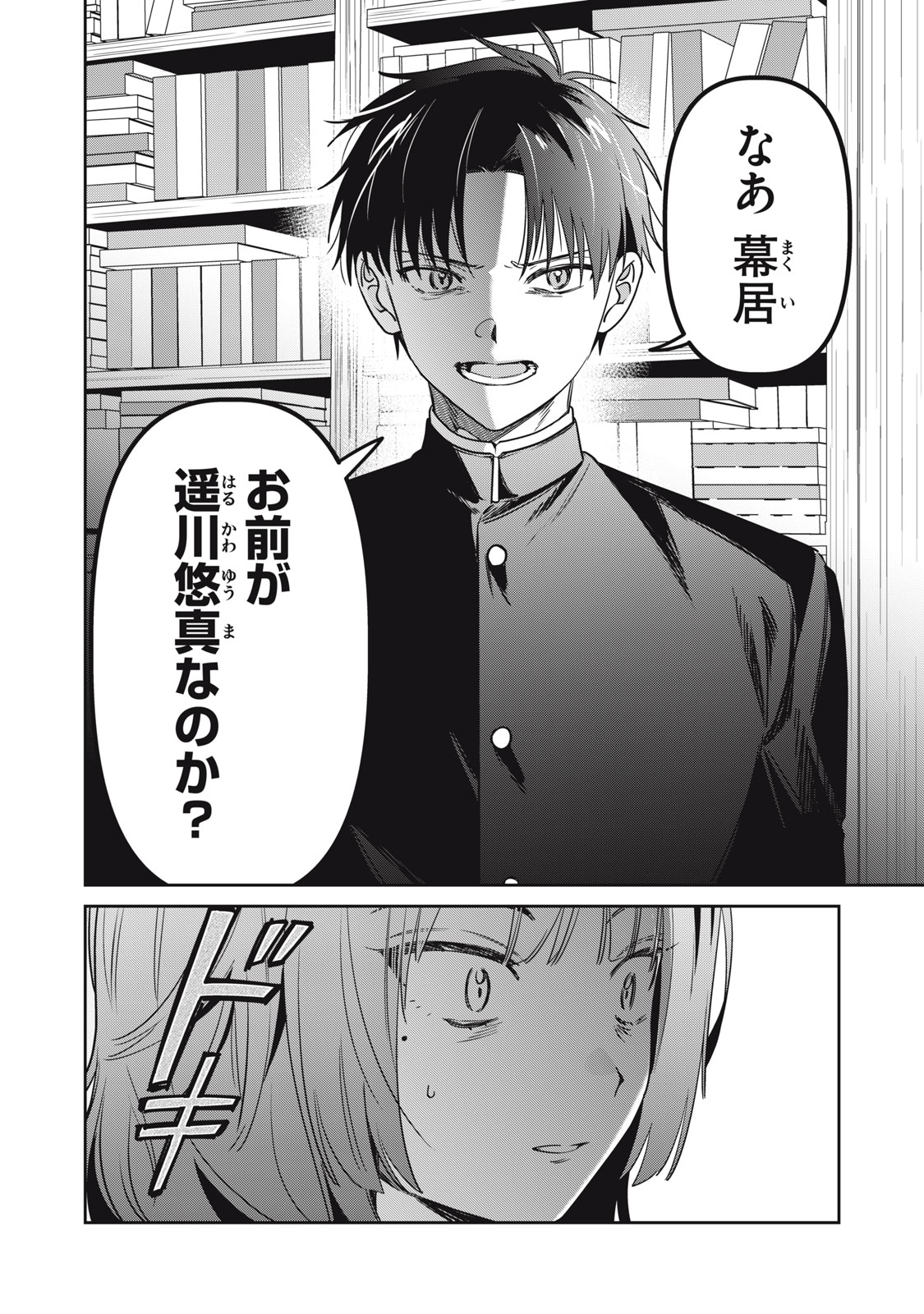 Watashi Ga Daisuki Na Shousetsuka Wo Korosu Made Chapter 24 2ページ