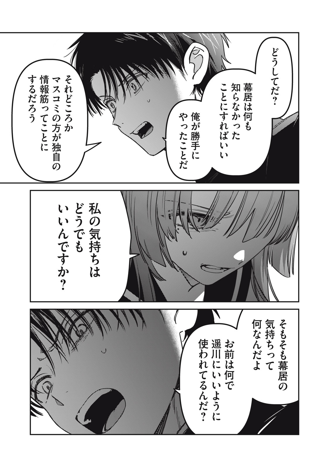 Watashi Ga Daisuki Na Shousetsuka Wo Korosu Made Chapter 24 11ページ