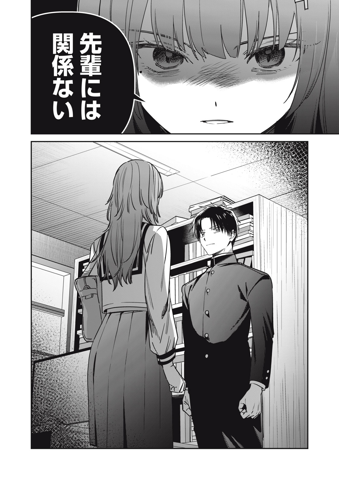 Watashi Ga Daisuki Na Shousetsuka Wo Korosu Made Chapter 24 12ページ