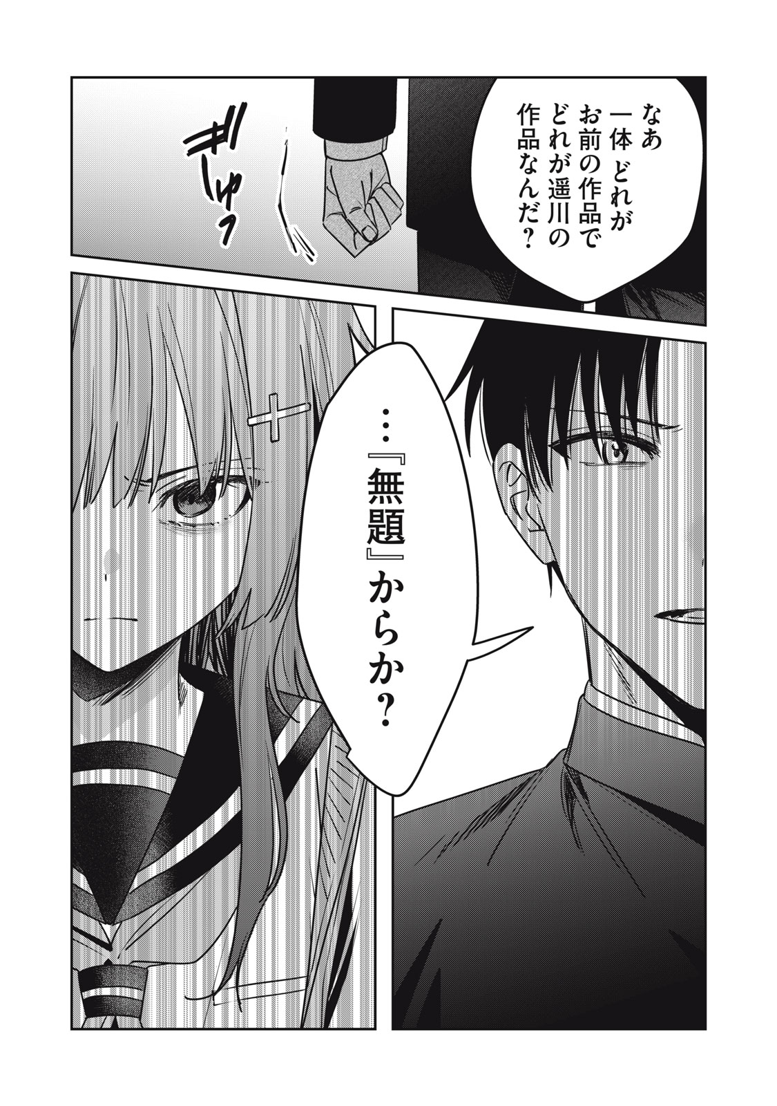 Watashi Ga Daisuki Na Shousetsuka Wo Korosu Made Chapter 24 13ページ
