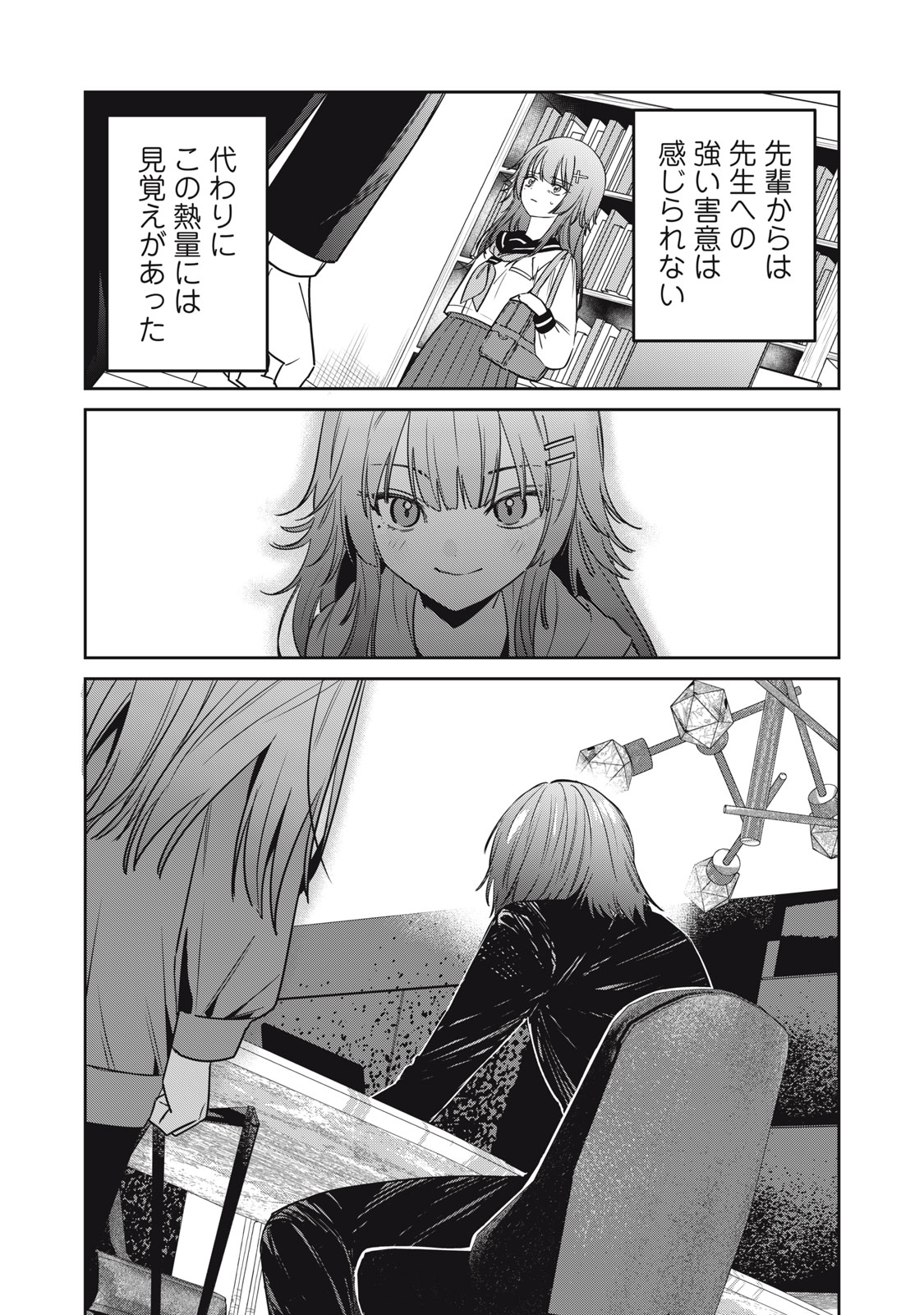 Watashi Ga Daisuki Na Shousetsuka Wo Korosu Made Chapter 24 14ページ