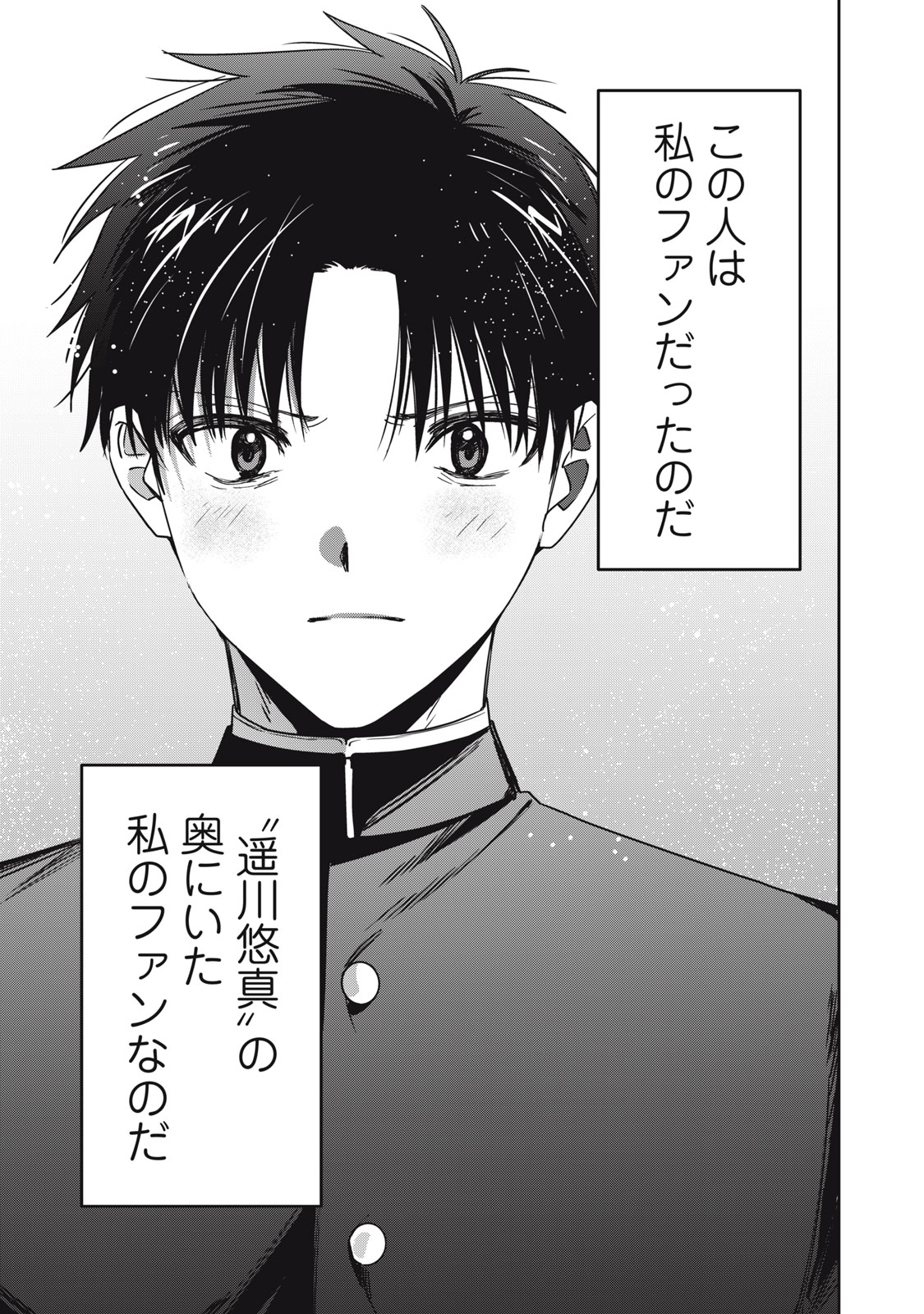 Watashi Ga Daisuki Na Shousetsuka Wo Korosu Made Chapter 24 15ページ
