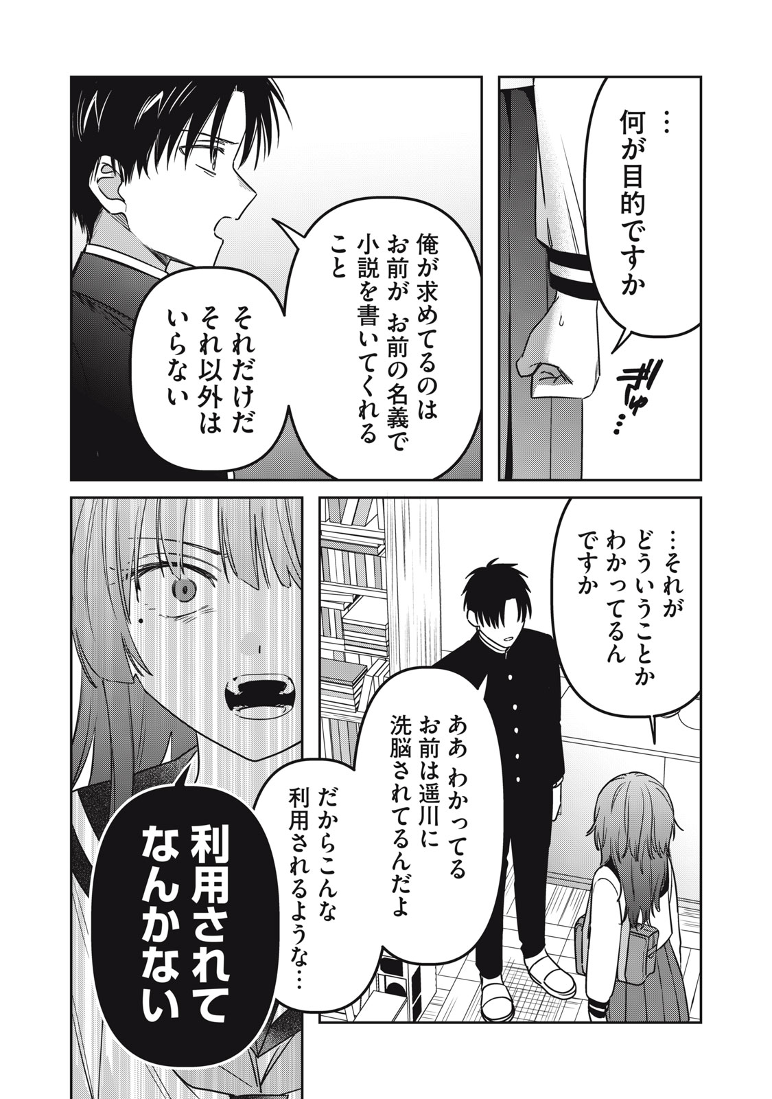 Watashi Ga Daisuki Na Shousetsuka Wo Korosu Made Chapter 24 16ページ