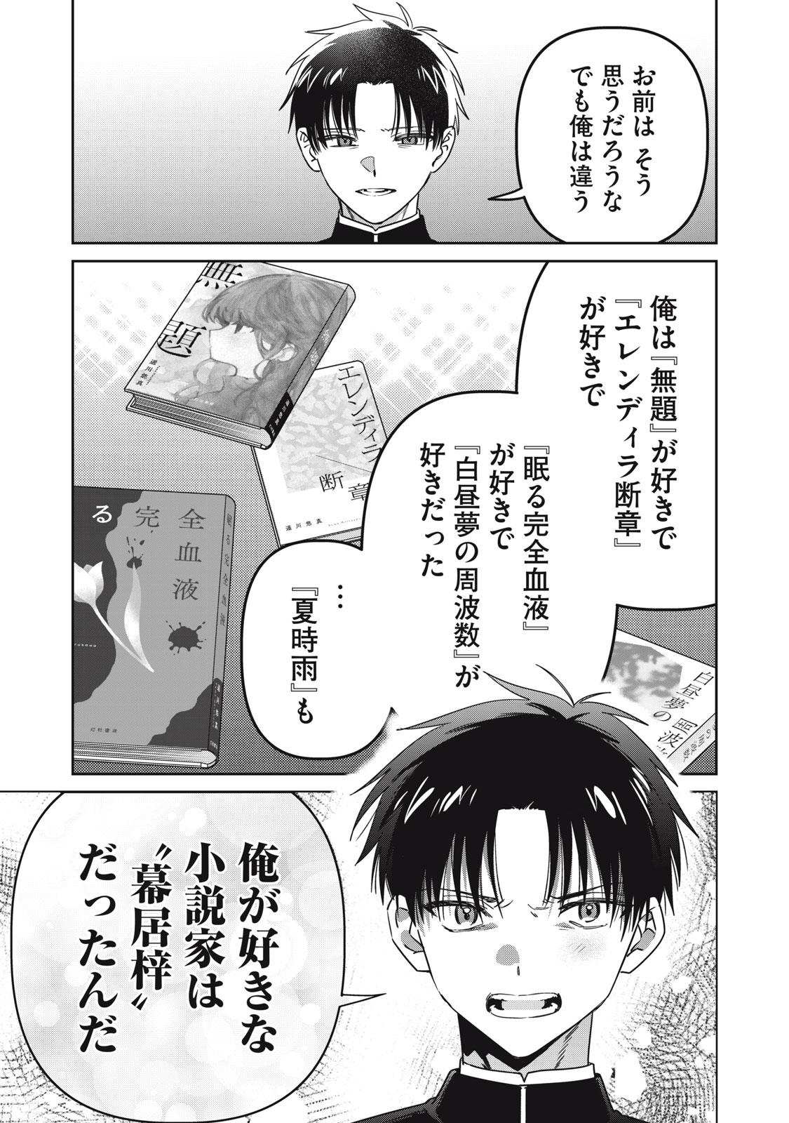 Watashi Ga Daisuki Na Shousetsuka Wo Korosu Made Chapter 24 17ページ