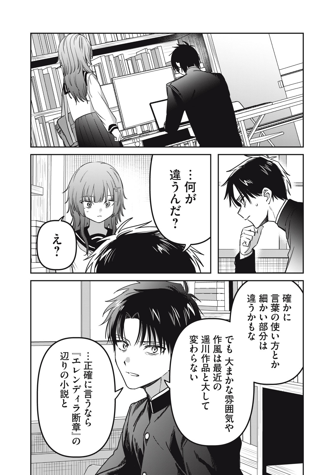 Watashi Ga Daisuki Na Shousetsuka Wo Korosu Made Chapter 24 19ページ