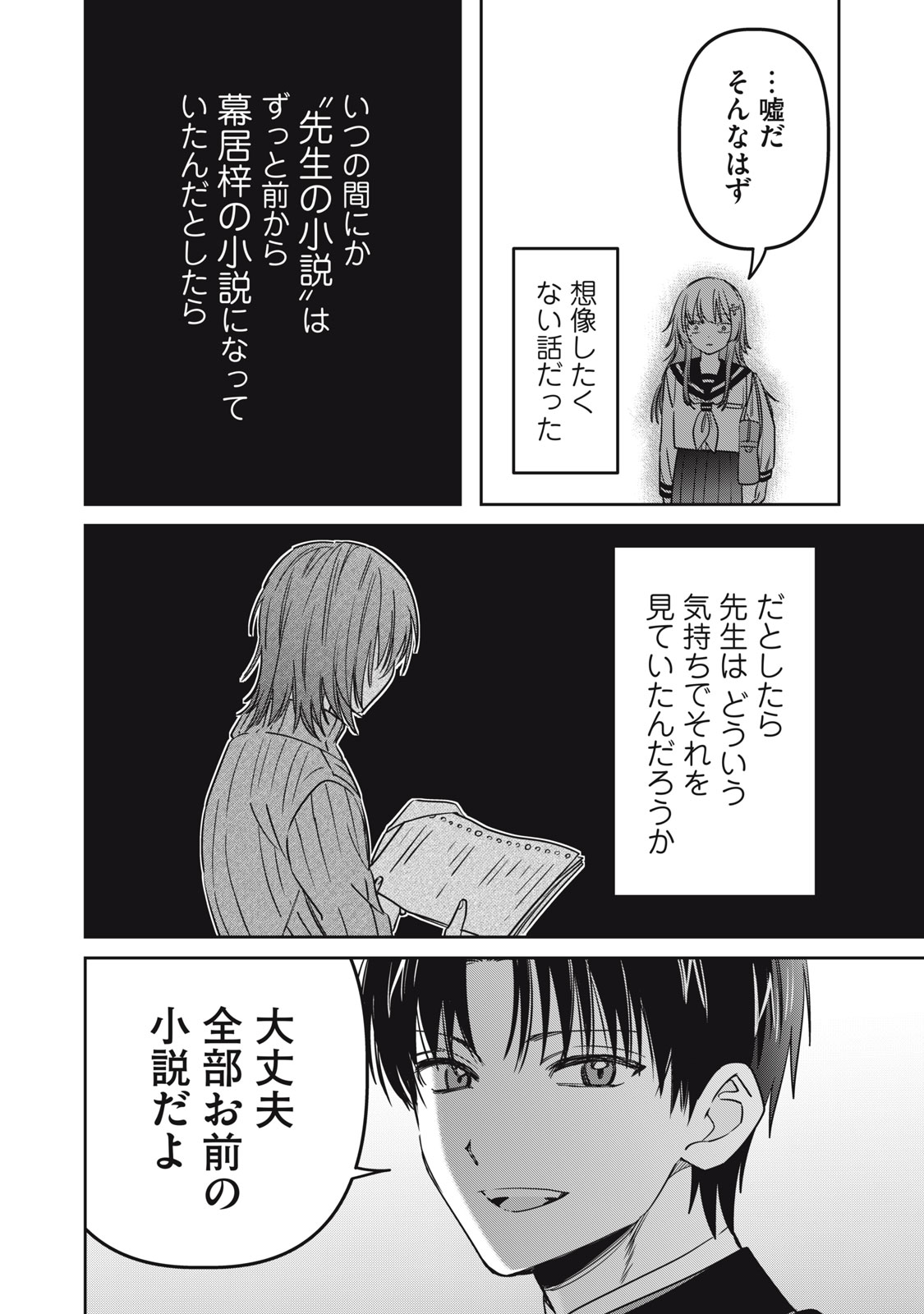 Watashi Ga Daisuki Na Shousetsuka Wo Korosu Made Chapter 24 20ページ