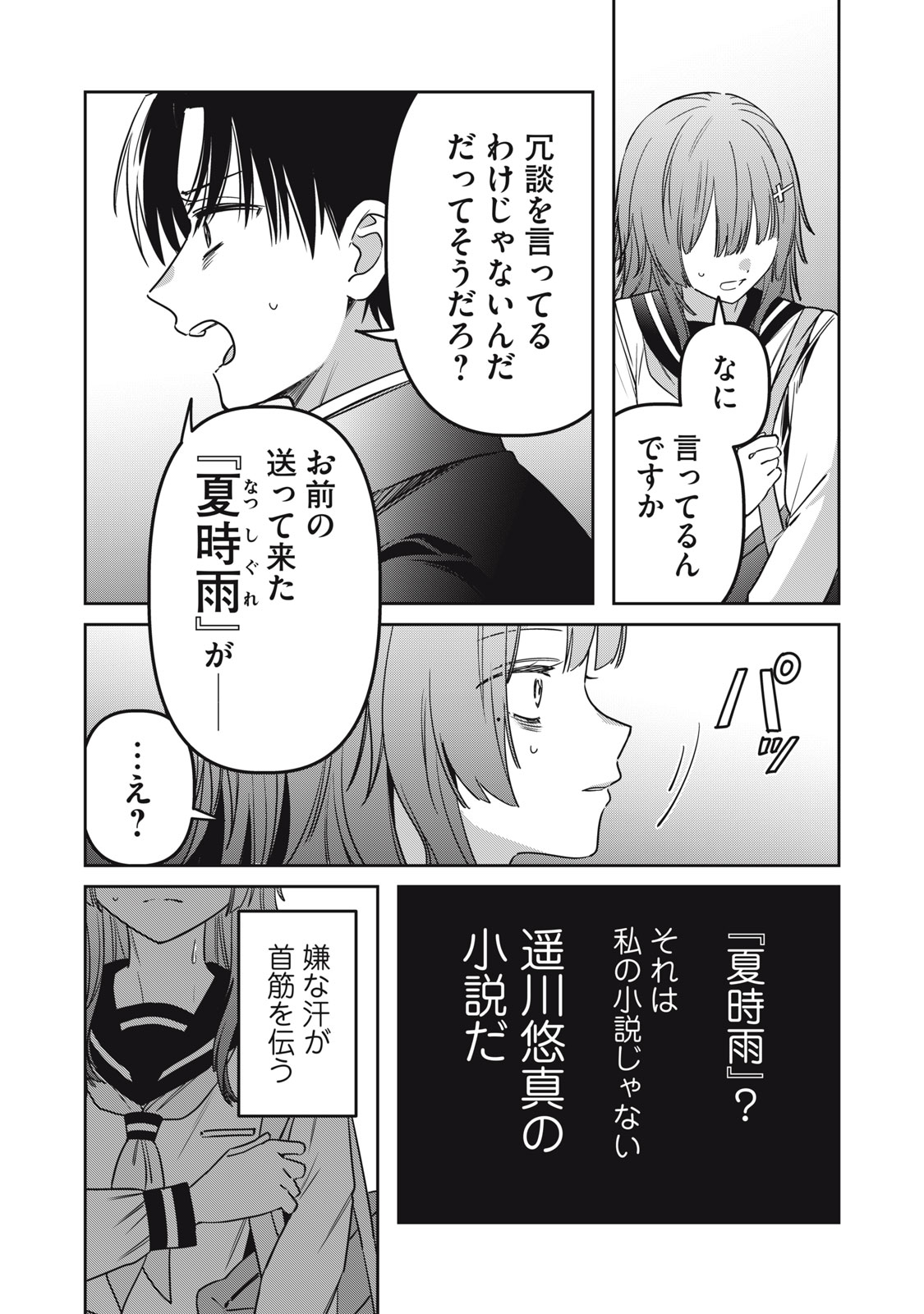 Watashi Ga Daisuki Na Shousetsuka Wo Korosu Made Chapter 24 3ページ