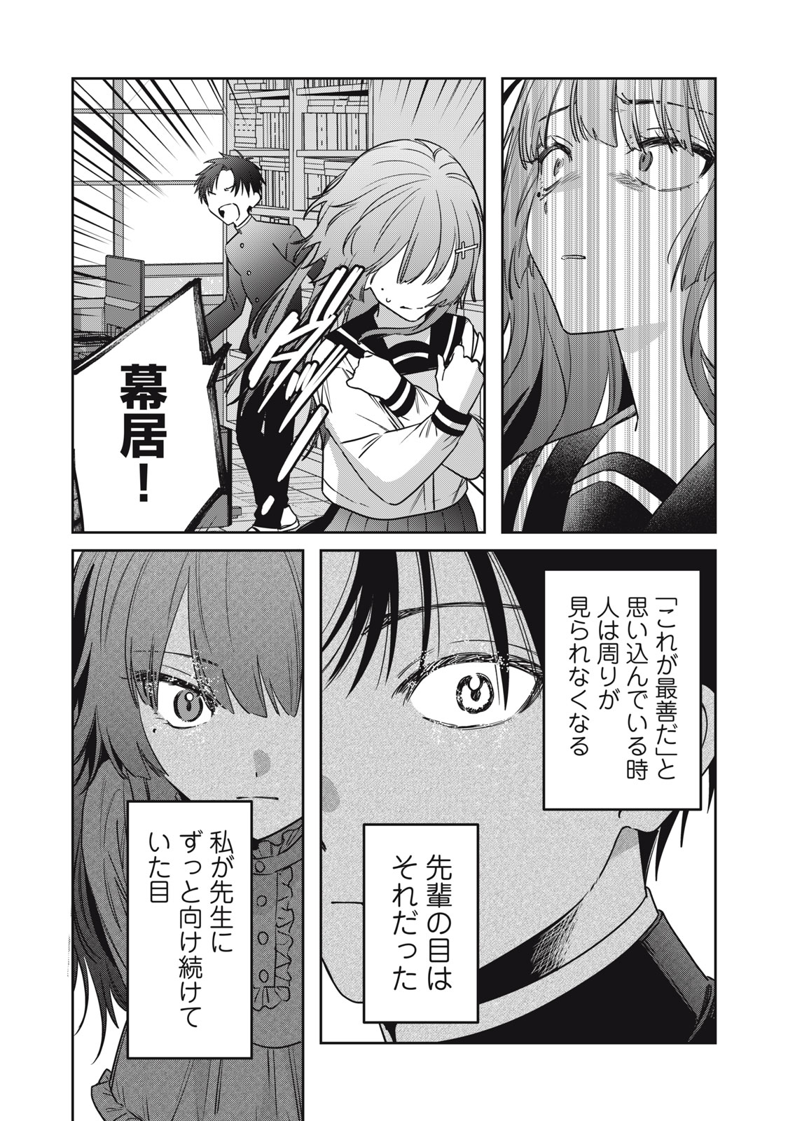 Watashi Ga Daisuki Na Shousetsuka Wo Korosu Made Chapter 24 21ページ