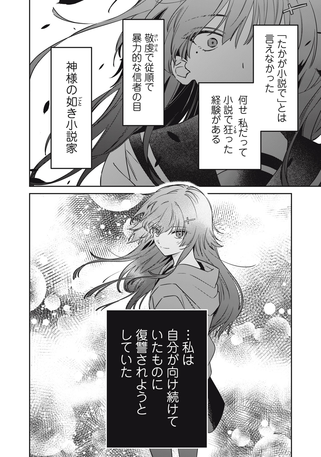 Watashi Ga Daisuki Na Shousetsuka Wo Korosu Made Chapter 24 22ページ