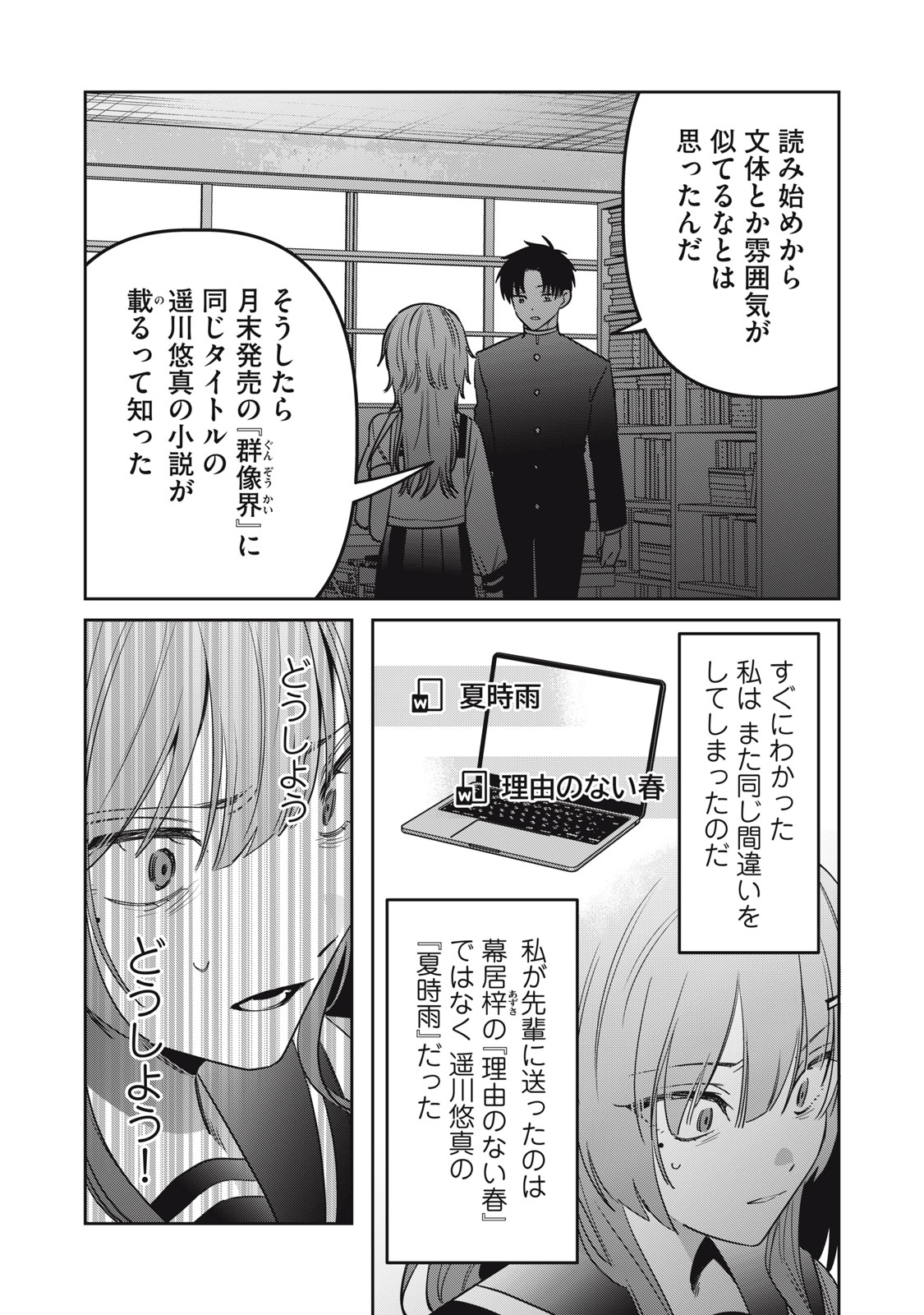 Watashi Ga Daisuki Na Shousetsuka Wo Korosu Made Chapter 24 4ページ