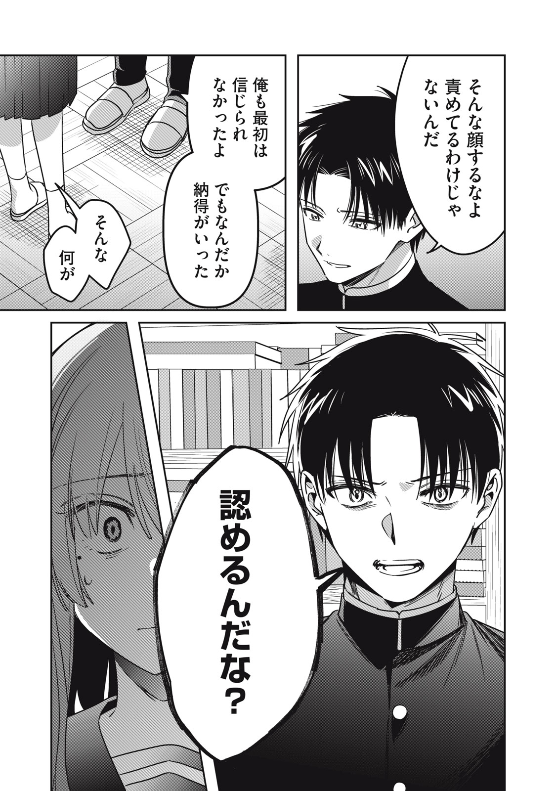 Watashi Ga Daisuki Na Shousetsuka Wo Korosu Made Chapter 24 5ページ