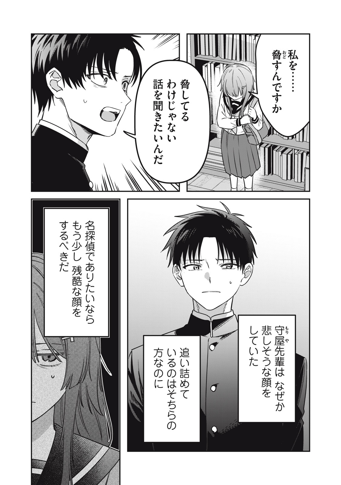 Watashi Ga Daisuki Na Shousetsuka Wo Korosu Made Chapter 24 6ページ