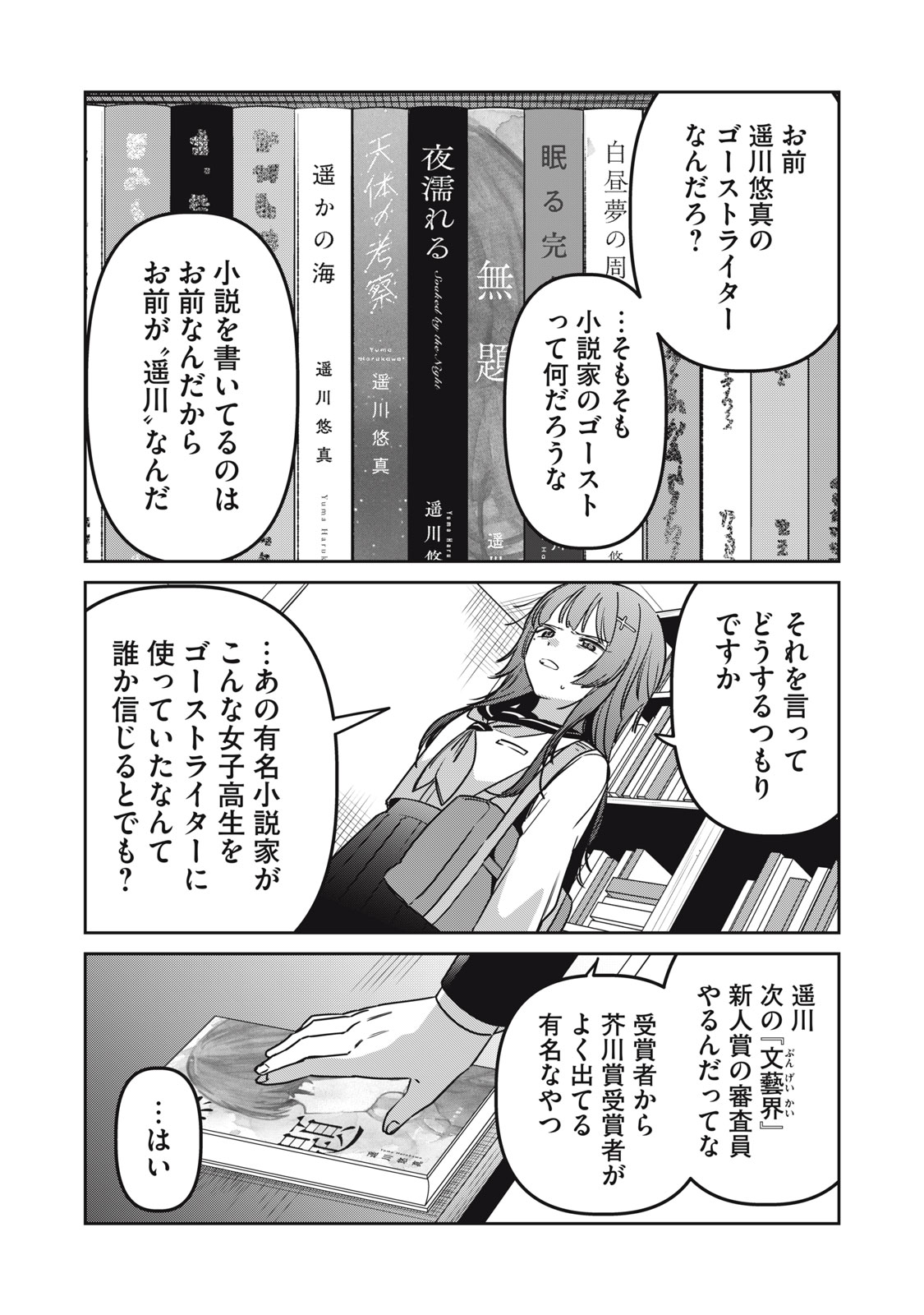 Watashi Ga Daisuki Na Shousetsuka Wo Korosu Made Chapter 24 8ページ