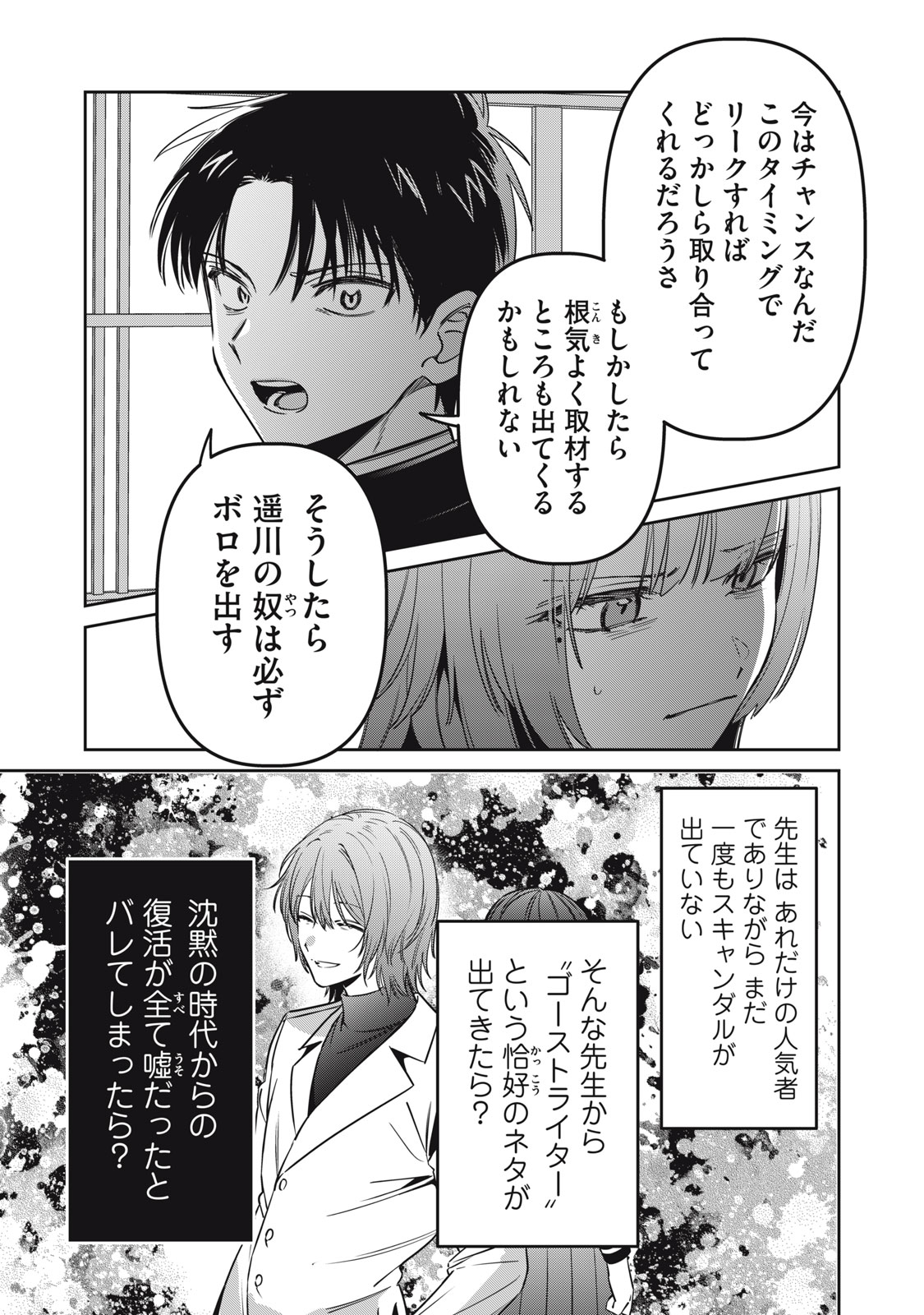 Watashi Ga Daisuki Na Shousetsuka Wo Korosu Made Chapter 24 9ページ