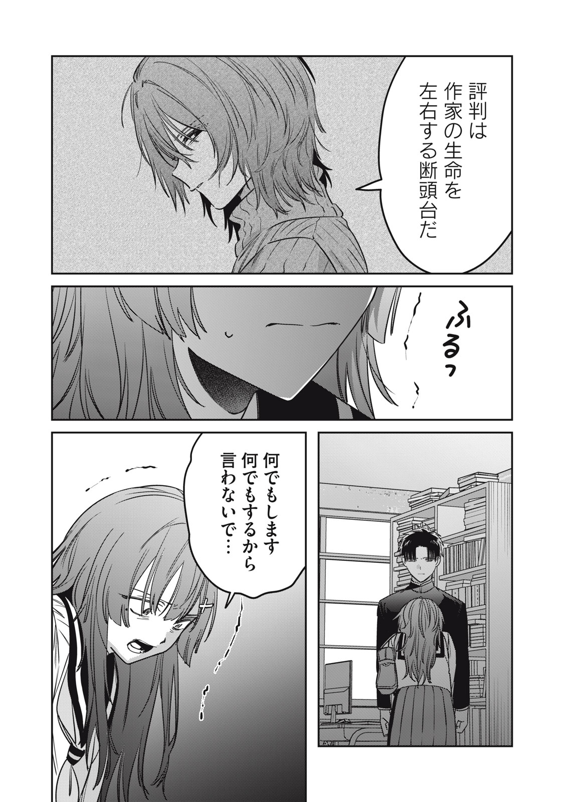 Watashi Ga Daisuki Na Shousetsuka Wo Korosu Made Chapter 24 10ページ