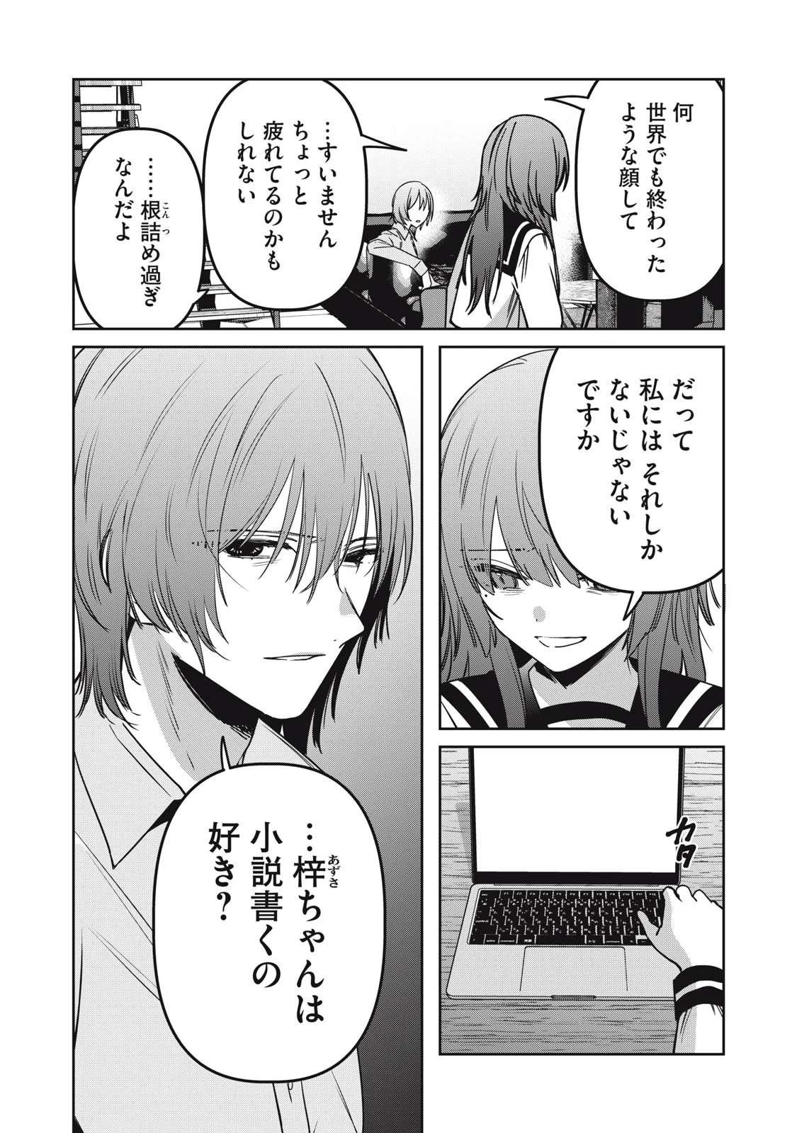 Watashi Ga Daisuki Na Shousetsuka Wo Korosu Made Chapter 25 2ページ