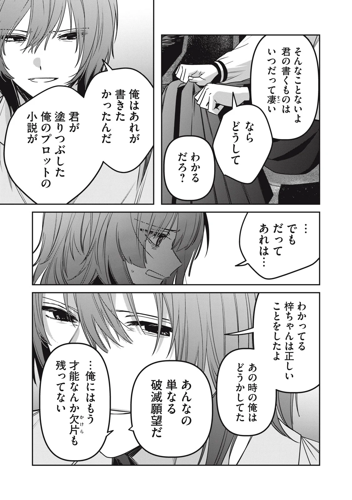 Watashi Ga Daisuki Na Shousetsuka Wo Korosu Made Chapter 25 11ページ