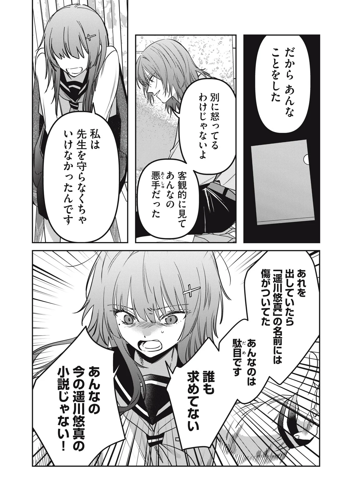 Watashi Ga Daisuki Na Shousetsuka Wo Korosu Made Chapter 25 12ページ