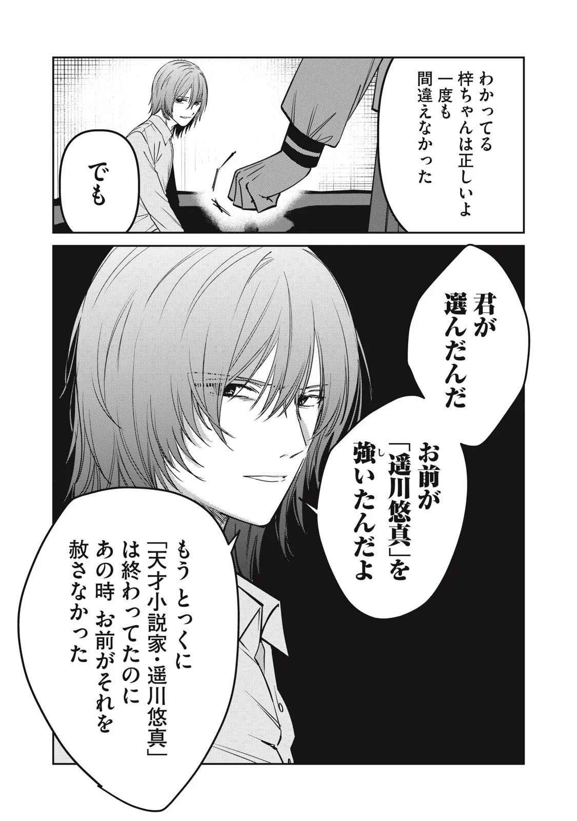 Watashi Ga Daisuki Na Shousetsuka Wo Korosu Made Chapter 25 13ページ