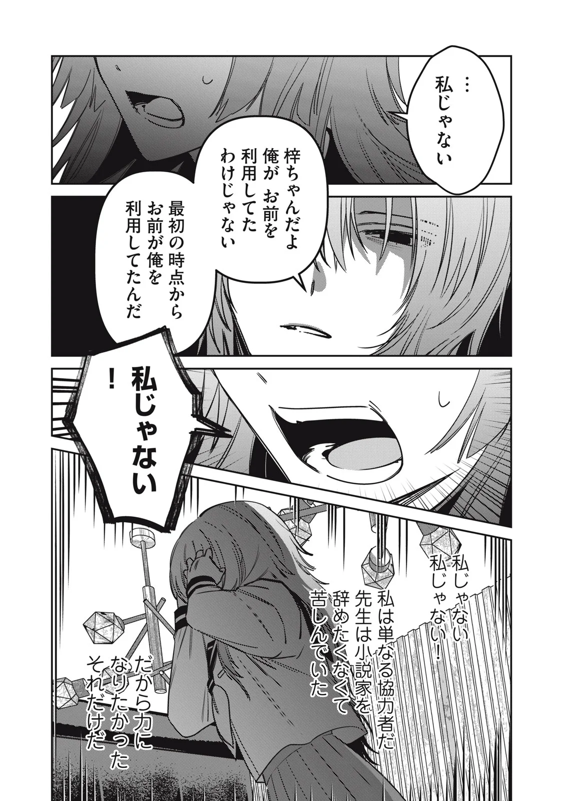 Watashi Ga Daisuki Na Shousetsuka Wo Korosu Made Chapter 25 14ページ
