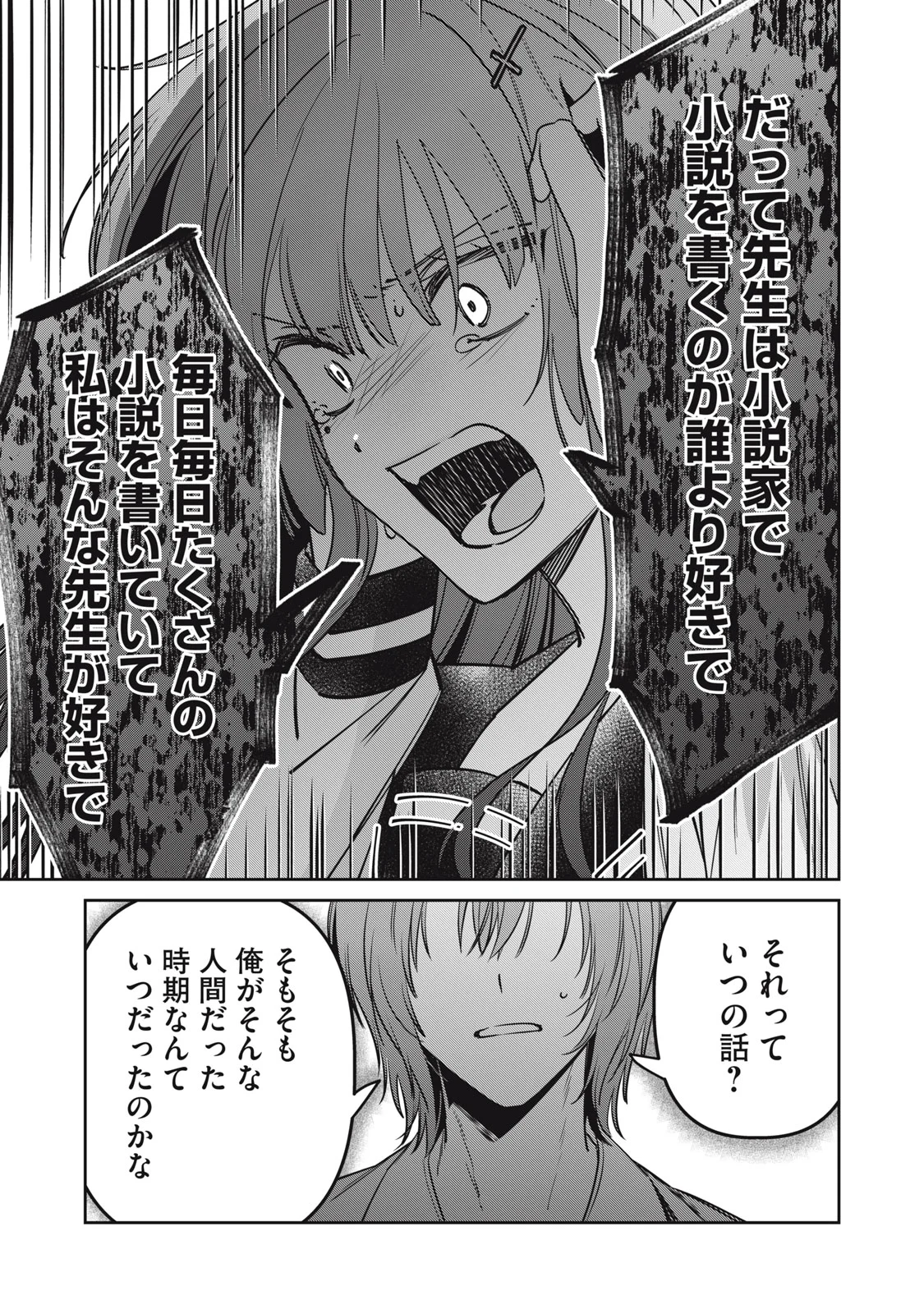 Watashi Ga Daisuki Na Shousetsuka Wo Korosu Made Chapter 25 15ページ