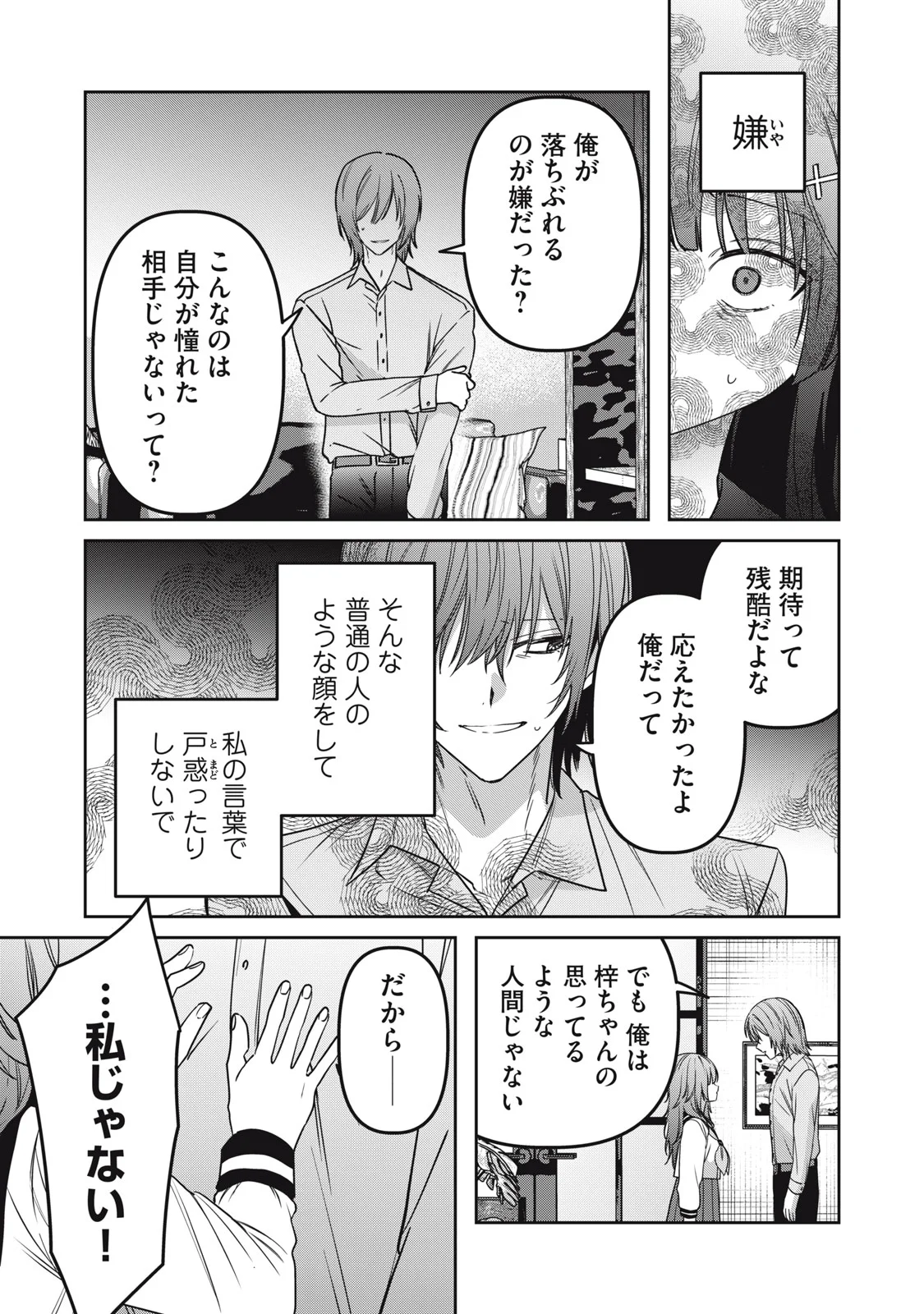 Watashi Ga Daisuki Na Shousetsuka Wo Korosu Made Chapter 25 17ページ