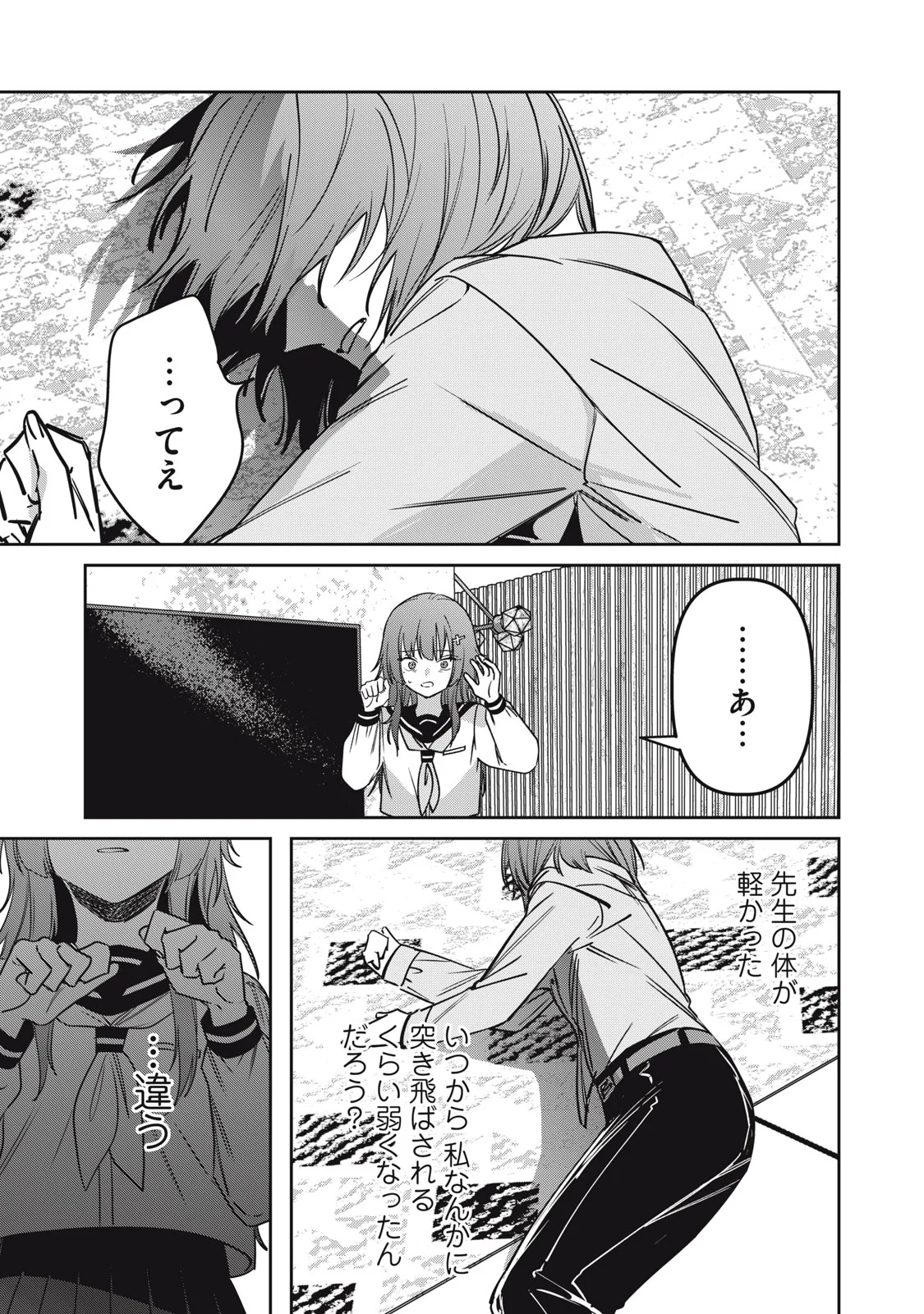 Watashi Ga Daisuki Na Shousetsuka Wo Korosu Made Chapter 25 19ページ