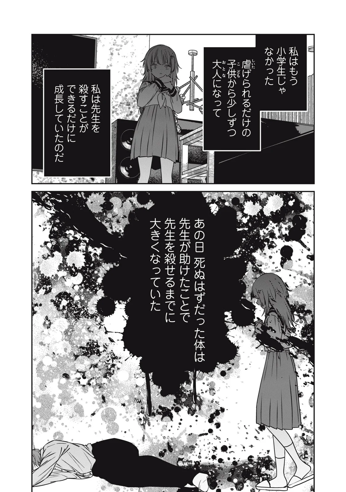 Watashi Ga Daisuki Na Shousetsuka Wo Korosu Made Chapter 25 20ページ