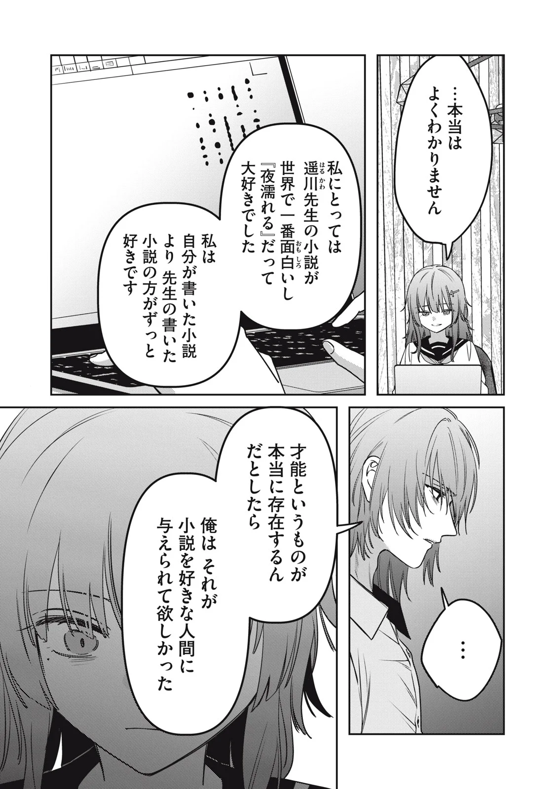 Watashi Ga Daisuki Na Shousetsuka Wo Korosu Made Chapter 25 3ページ