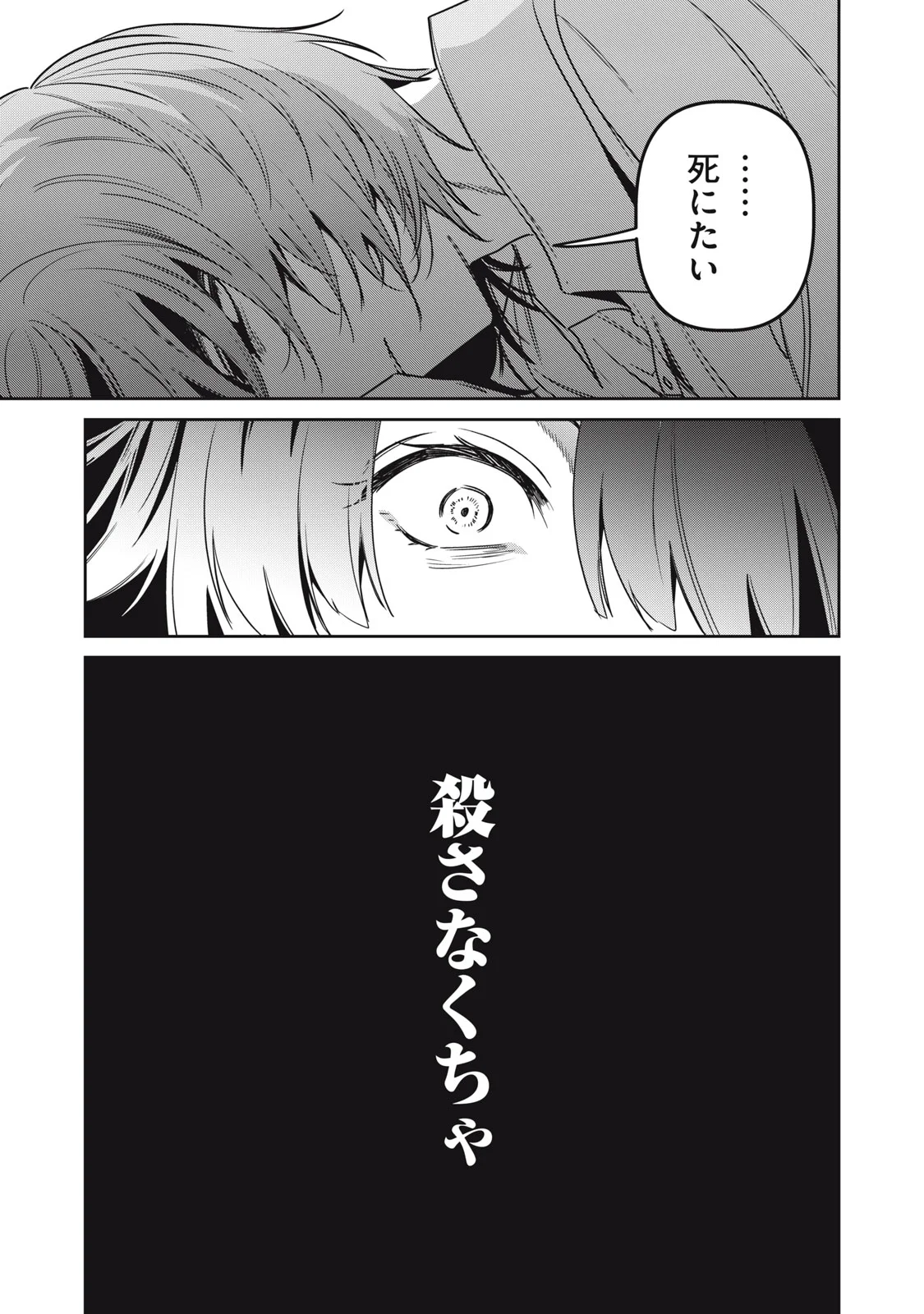 Watashi Ga Daisuki Na Shousetsuka Wo Korosu Made Chapter 25 21ページ