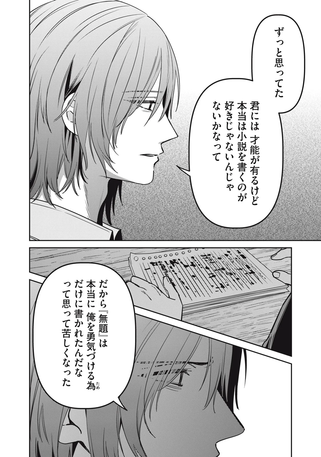Watashi Ga Daisuki Na Shousetsuka Wo Korosu Made Chapter 25 4ページ