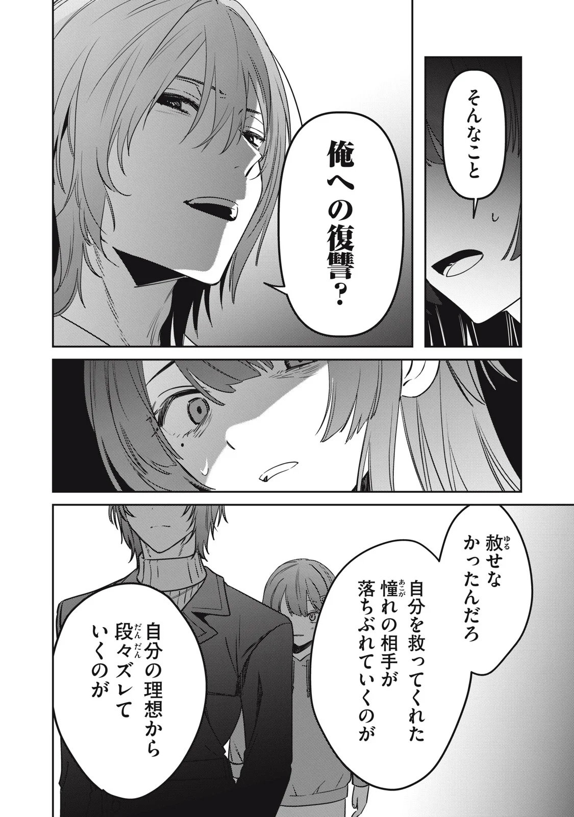 Watashi Ga Daisuki Na Shousetsuka Wo Korosu Made Chapter 25 6ページ
