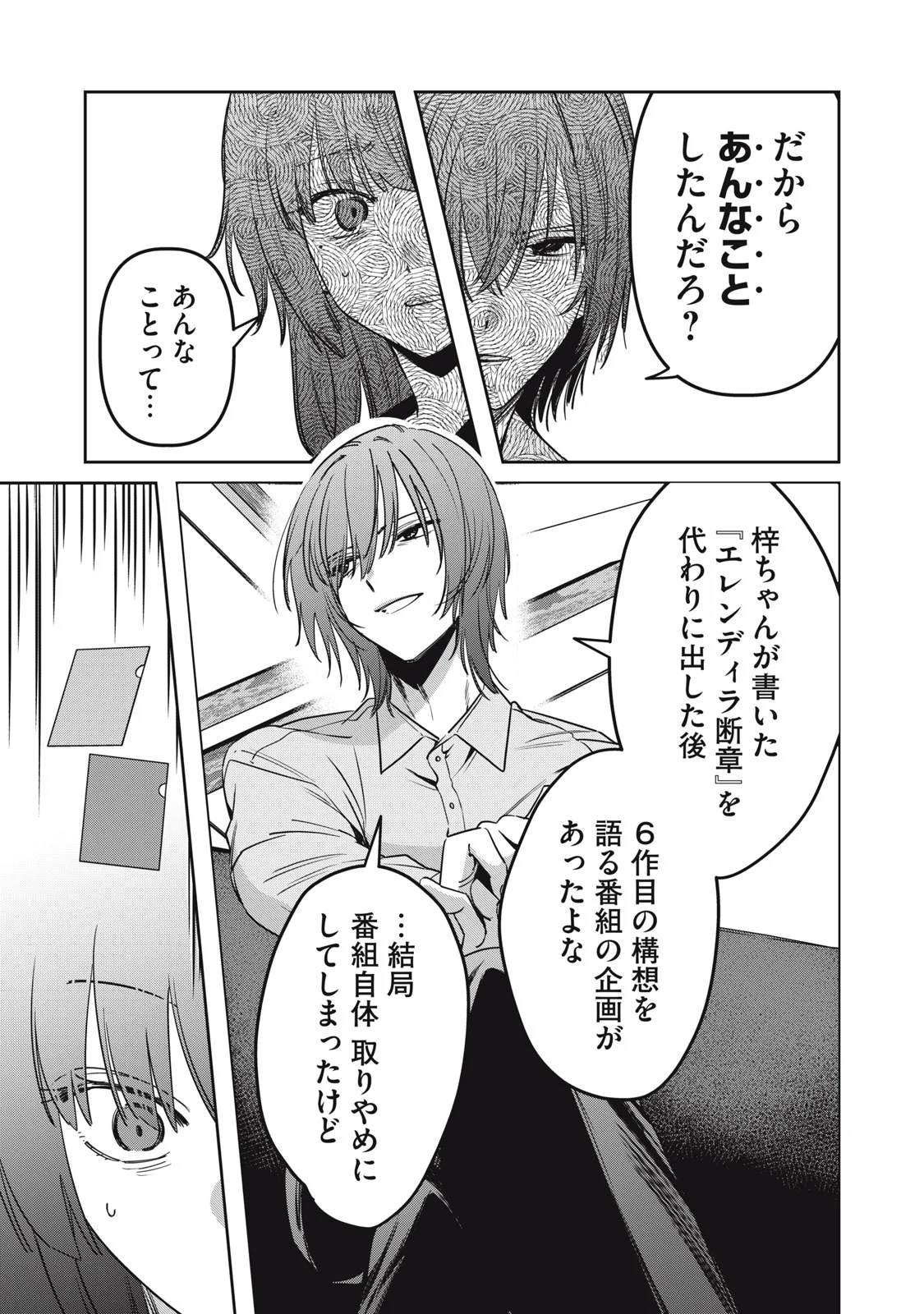 Watashi Ga Daisuki Na Shousetsuka Wo Korosu Made Chapter 25 7ページ