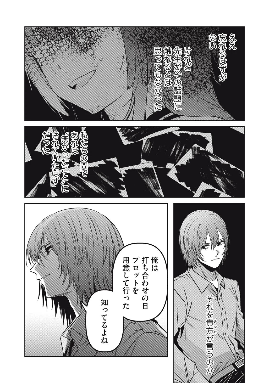 Watashi Ga Daisuki Na Shousetsuka Wo Korosu Made Chapter 25 8ページ