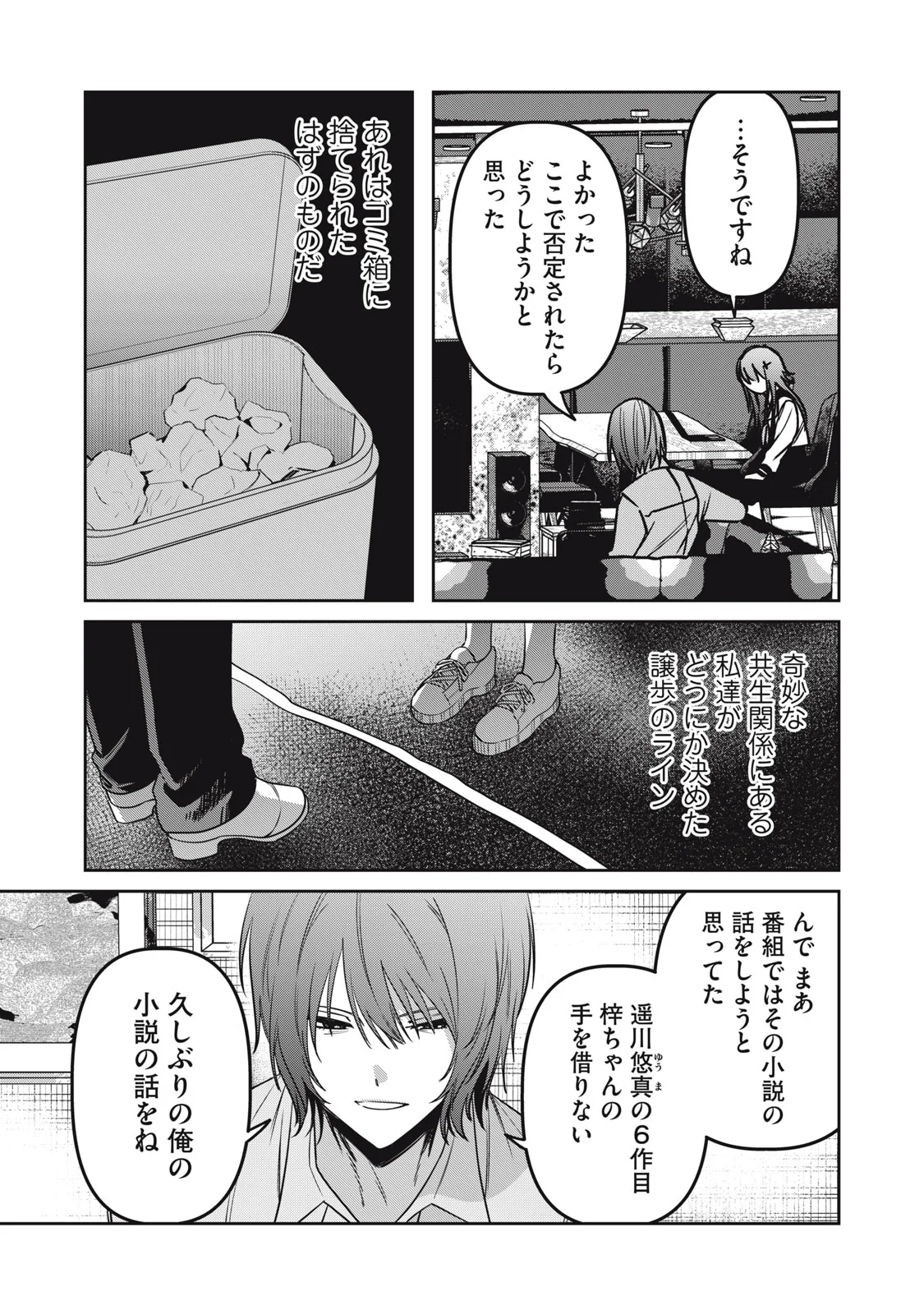 Watashi Ga Daisuki Na Shousetsuka Wo Korosu Made Chapter 25 9ページ