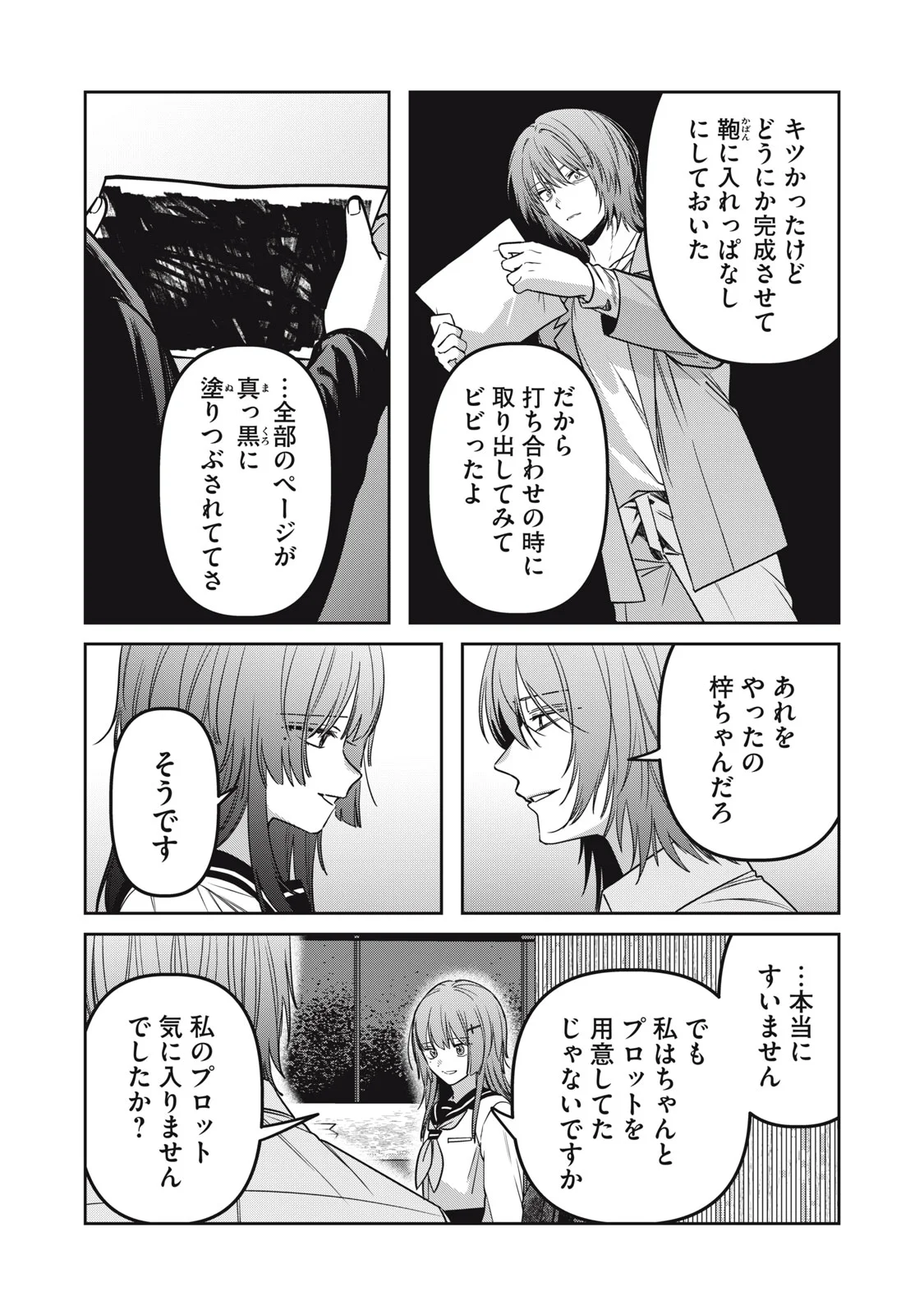 Watashi Ga Daisuki Na Shousetsuka Wo Korosu Made Chapter 25 10ページ
