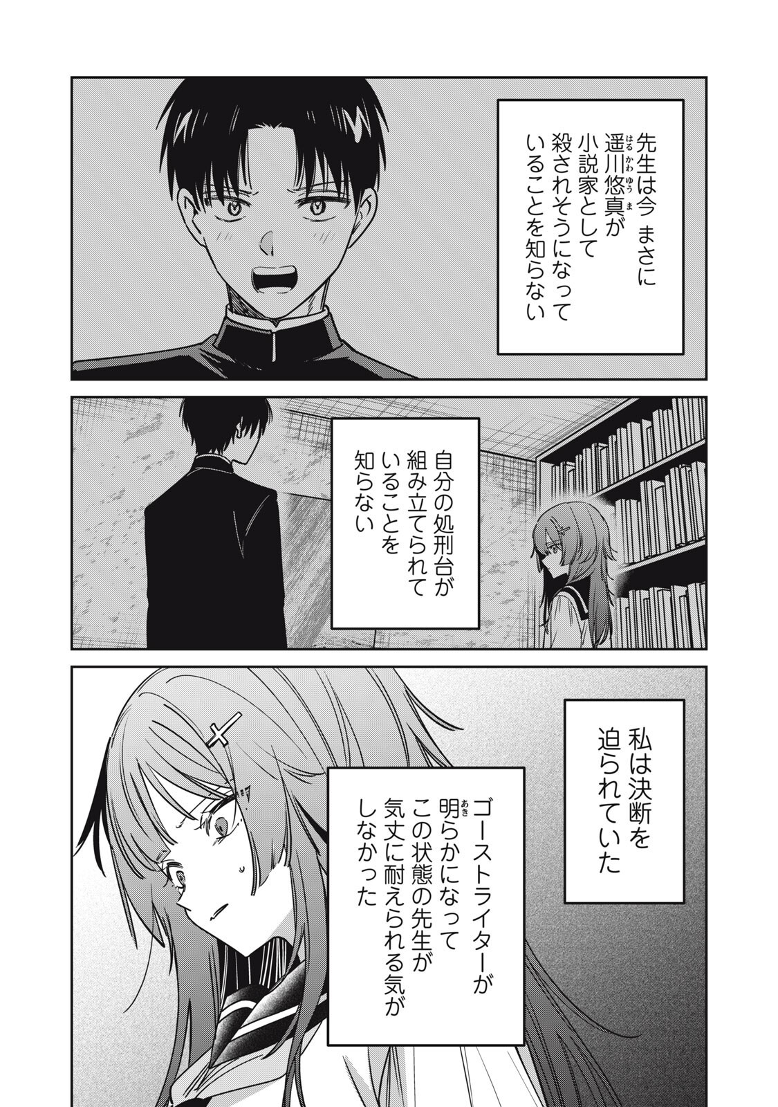 Watashi Ga Daisuki Na Shousetsuka Wo Korosu Made Chapter 26 2ページ