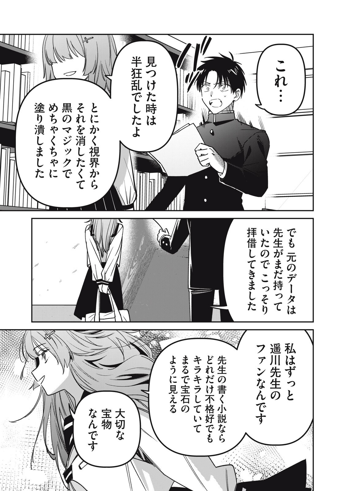 Watashi Ga Daisuki Na Shousetsuka Wo Korosu Made Chapter 26 11ページ
