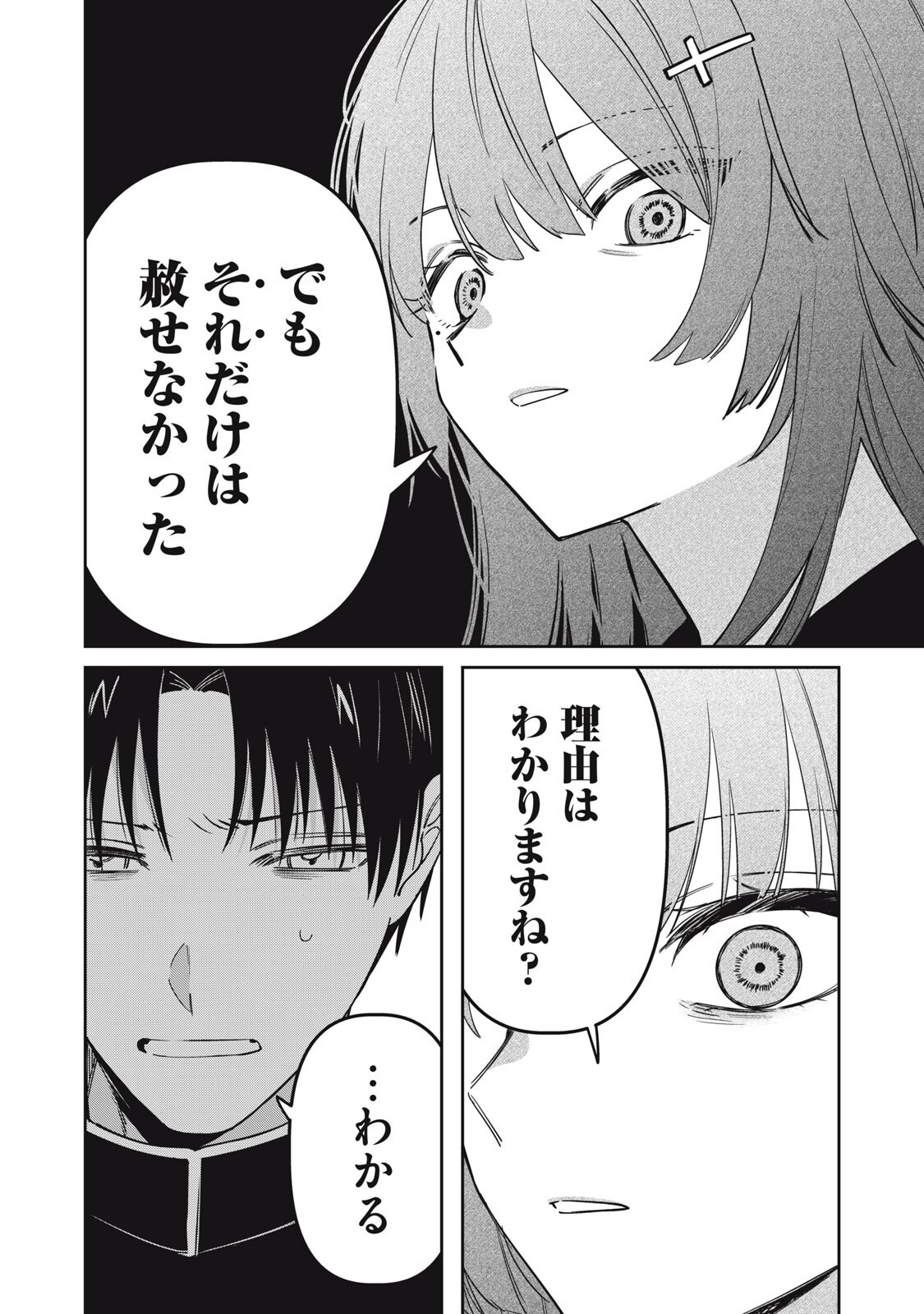 Watashi Ga Daisuki Na Shousetsuka Wo Korosu Made Chapter 26 12ページ