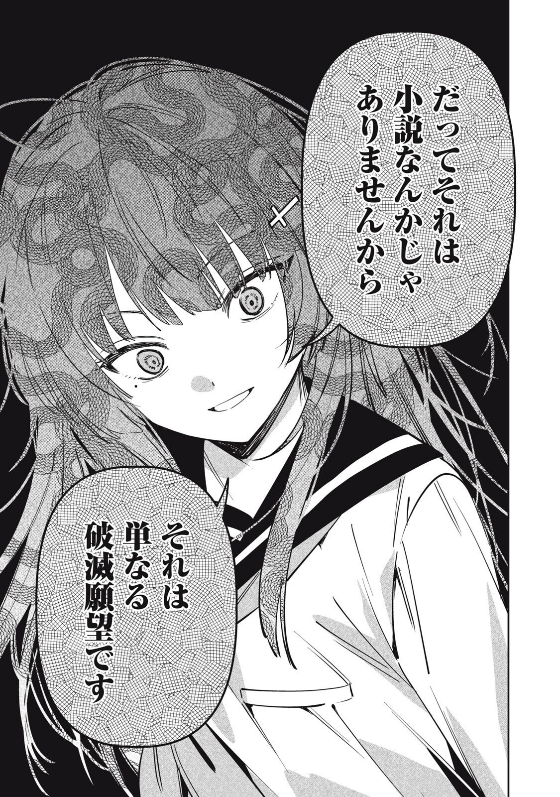 Watashi Ga Daisuki Na Shousetsuka Wo Korosu Made Chapter 26 13ページ