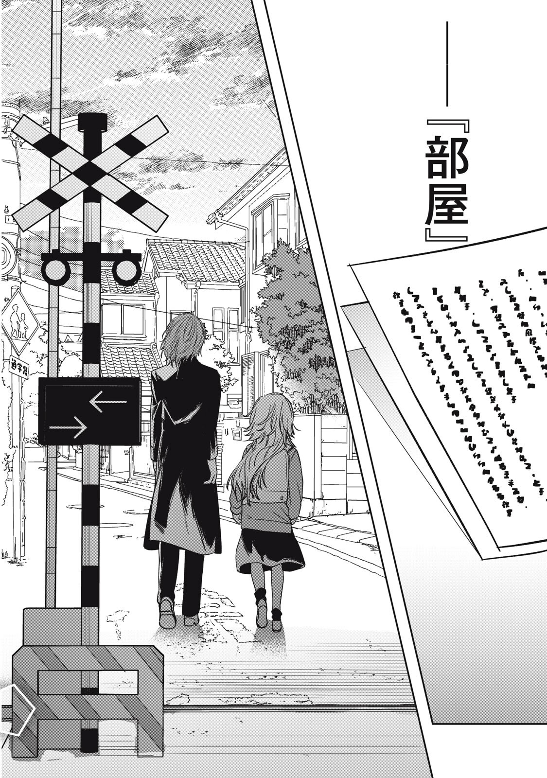 Watashi Ga Daisuki Na Shousetsuka Wo Korosu Made Chapter 26 14ページ