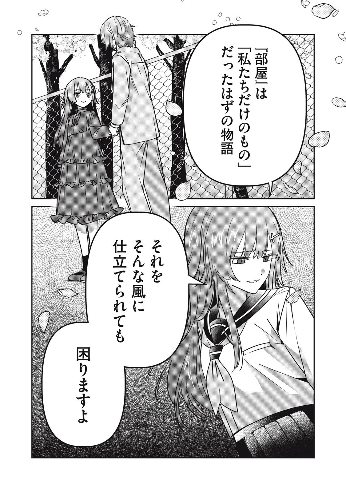 Watashi Ga Daisuki Na Shousetsuka Wo Korosu Made Chapter 26 16ページ