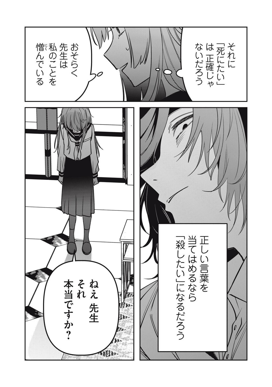 Watashi Ga Daisuki Na Shousetsuka Wo Korosu Made Chapter 26 3ページ