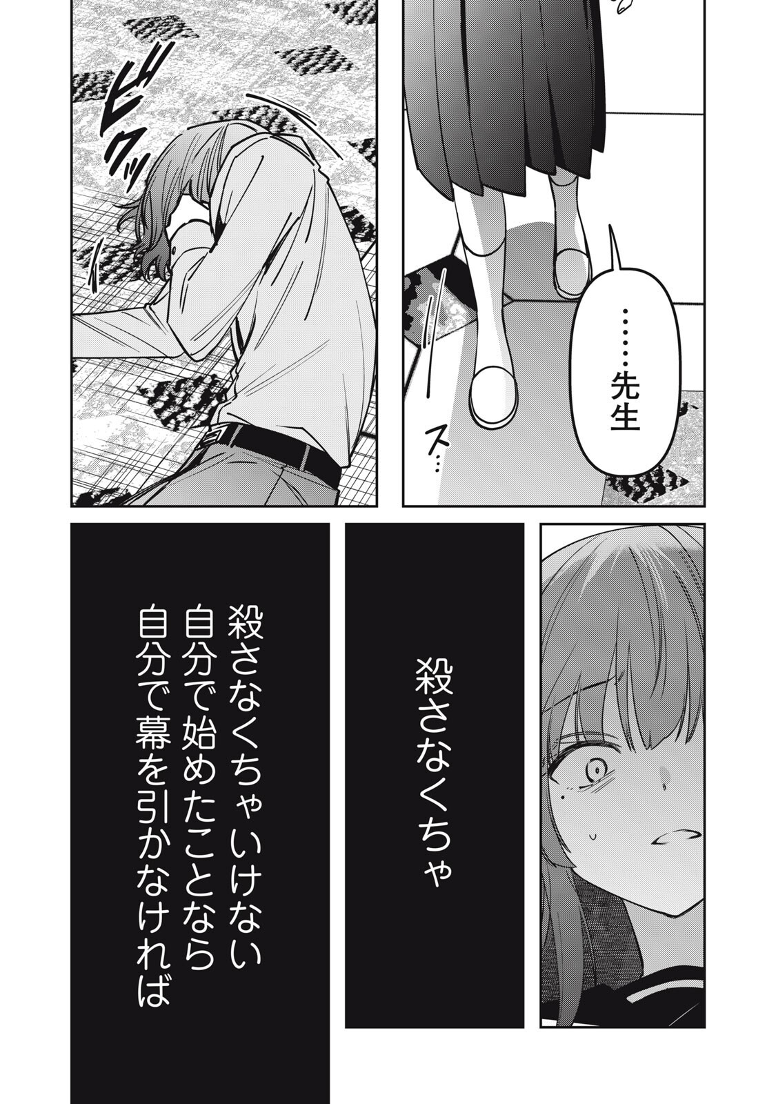 Watashi Ga Daisuki Na Shousetsuka Wo Korosu Made Chapter 26 4ページ