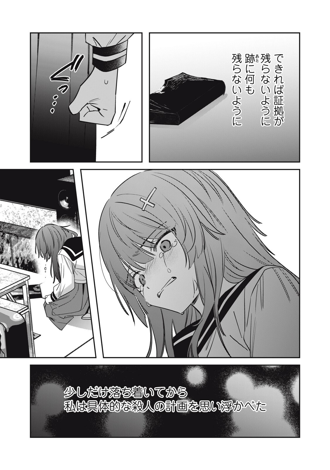 Watashi Ga Daisuki Na Shousetsuka Wo Korosu Made Chapter 26 5ページ