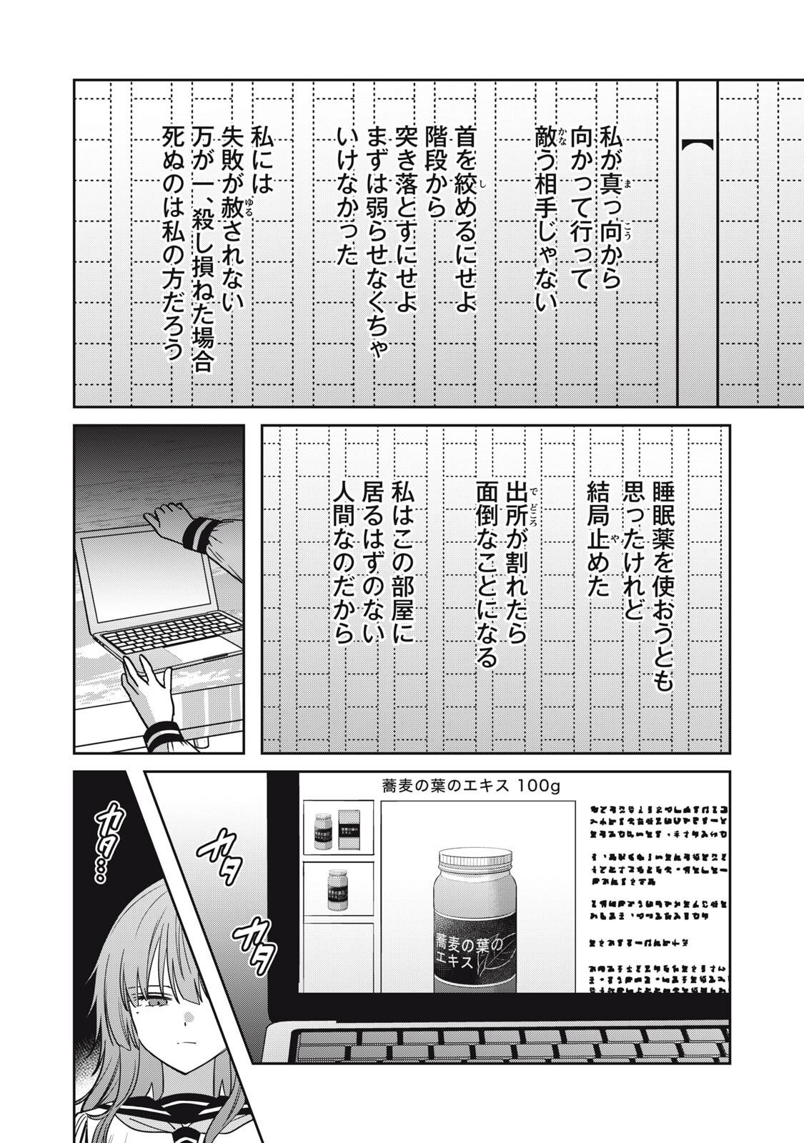 Watashi Ga Daisuki Na Shousetsuka Wo Korosu Made Chapter 26 6ページ
