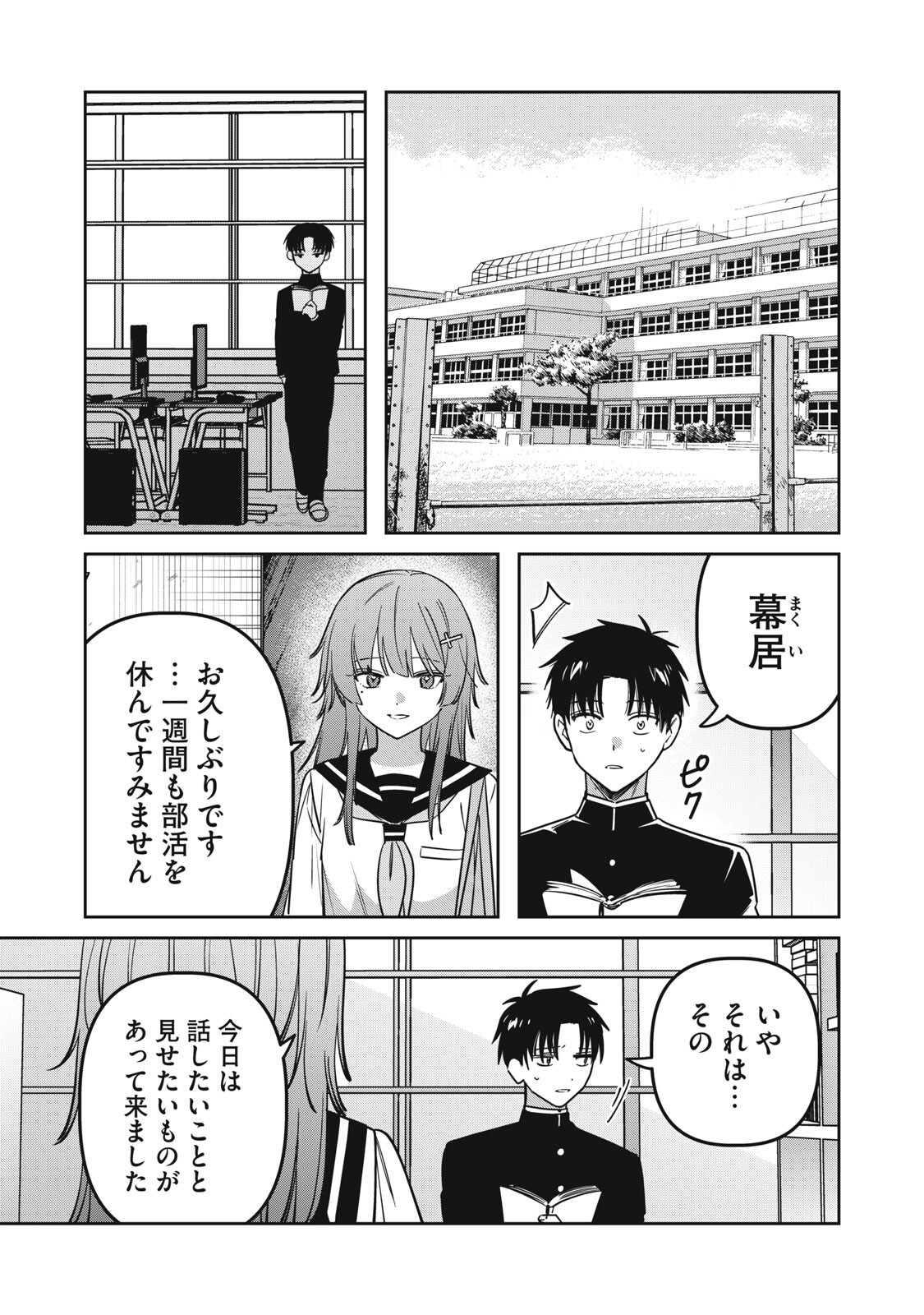 Watashi Ga Daisuki Na Shousetsuka Wo Korosu Made Chapter 26 7ページ