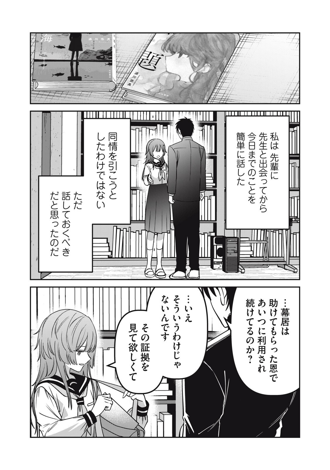 Watashi Ga Daisuki Na Shousetsuka Wo Korosu Made Chapter 26 8ページ