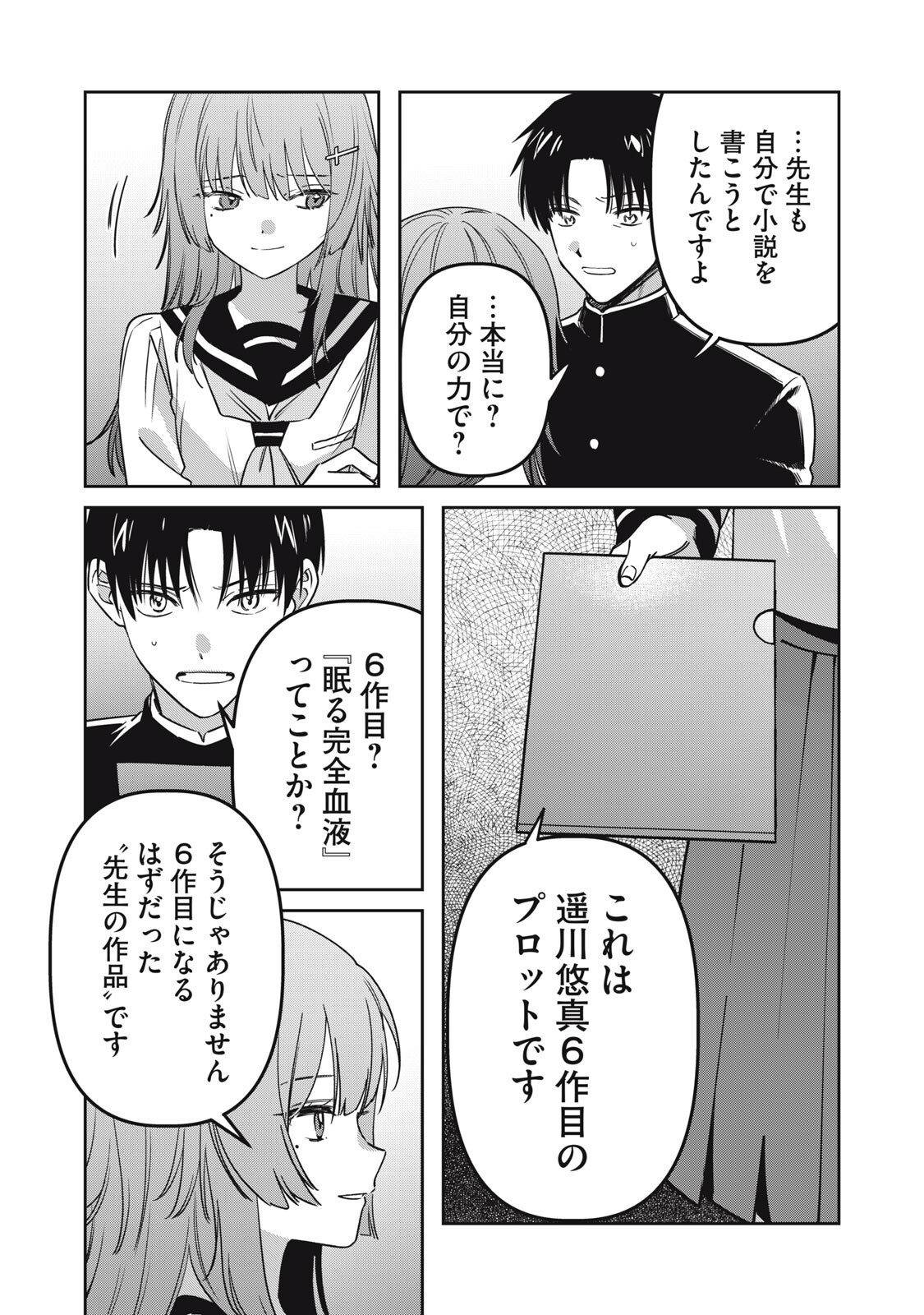 Watashi Ga Daisuki Na Shousetsuka Wo Korosu Made Chapter 26 9ページ