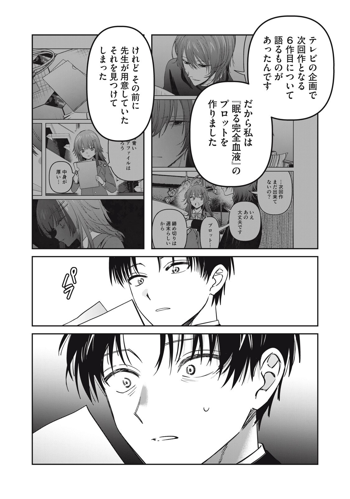 Watashi Ga Daisuki Na Shousetsuka Wo Korosu Made Chapter 26 10ページ